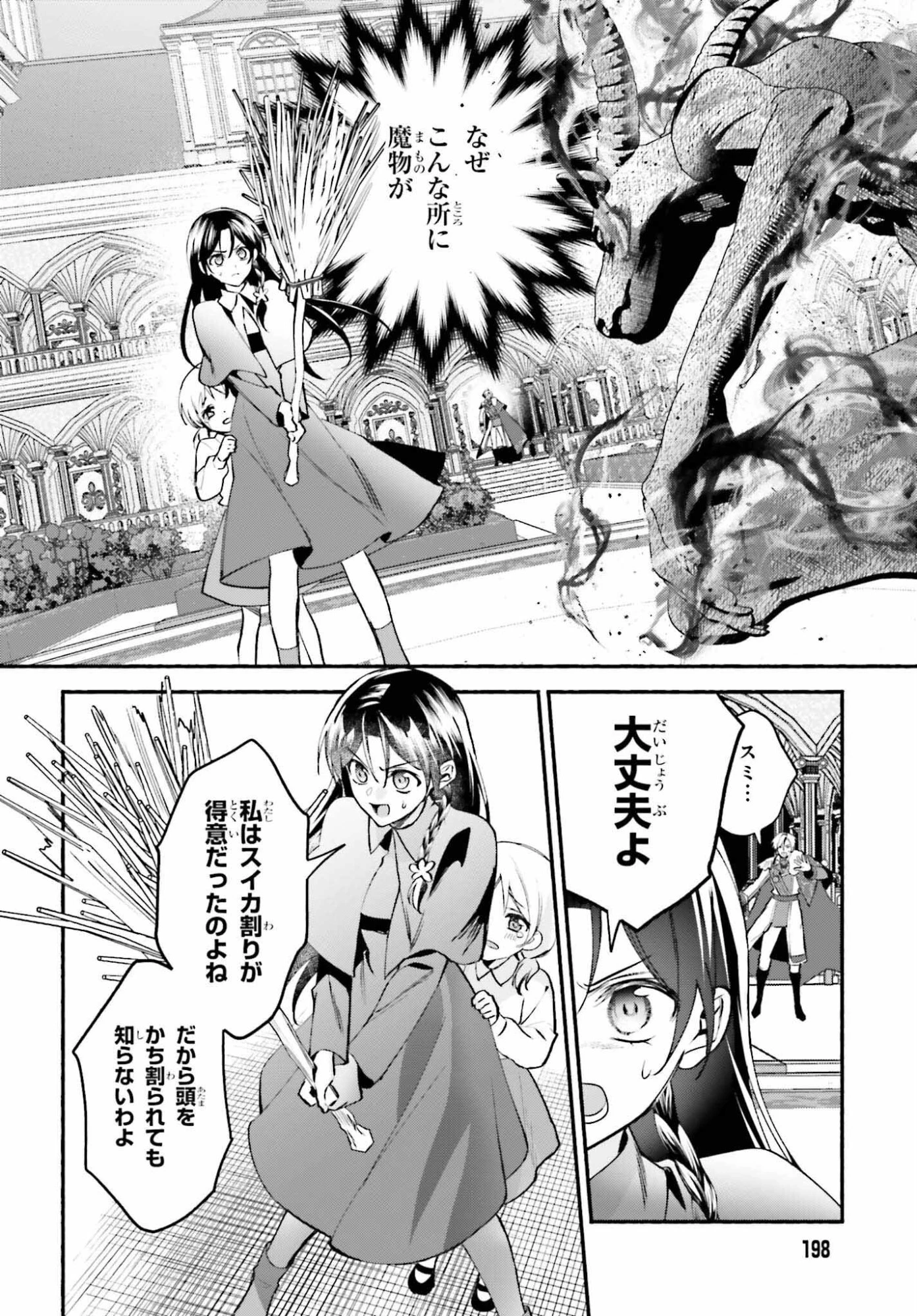 前世が伝説の大魔女だった不遇聖女は皇帝陛下に溺愛されています 第16話 - 8