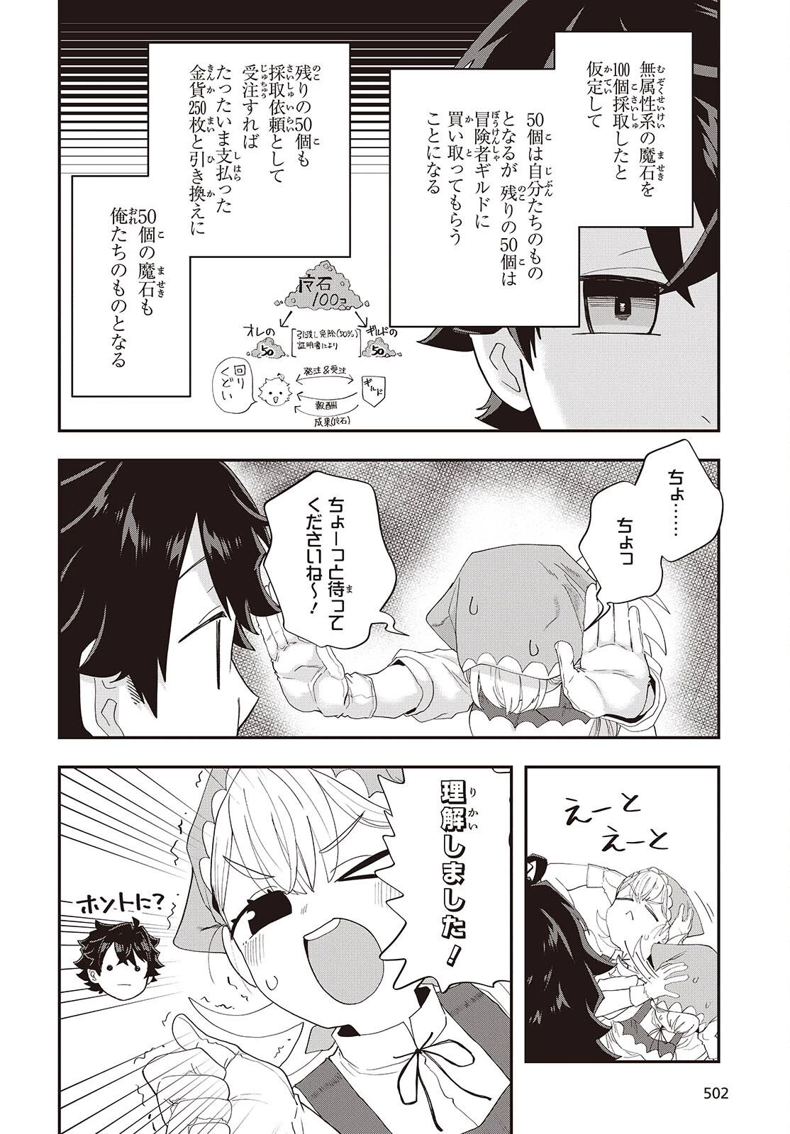 無敵商人の異世界成り上がり物語 ～現代の製品を自在に取り寄せるスキルがあるので異世界では楽勝です～ 第43話 - 10