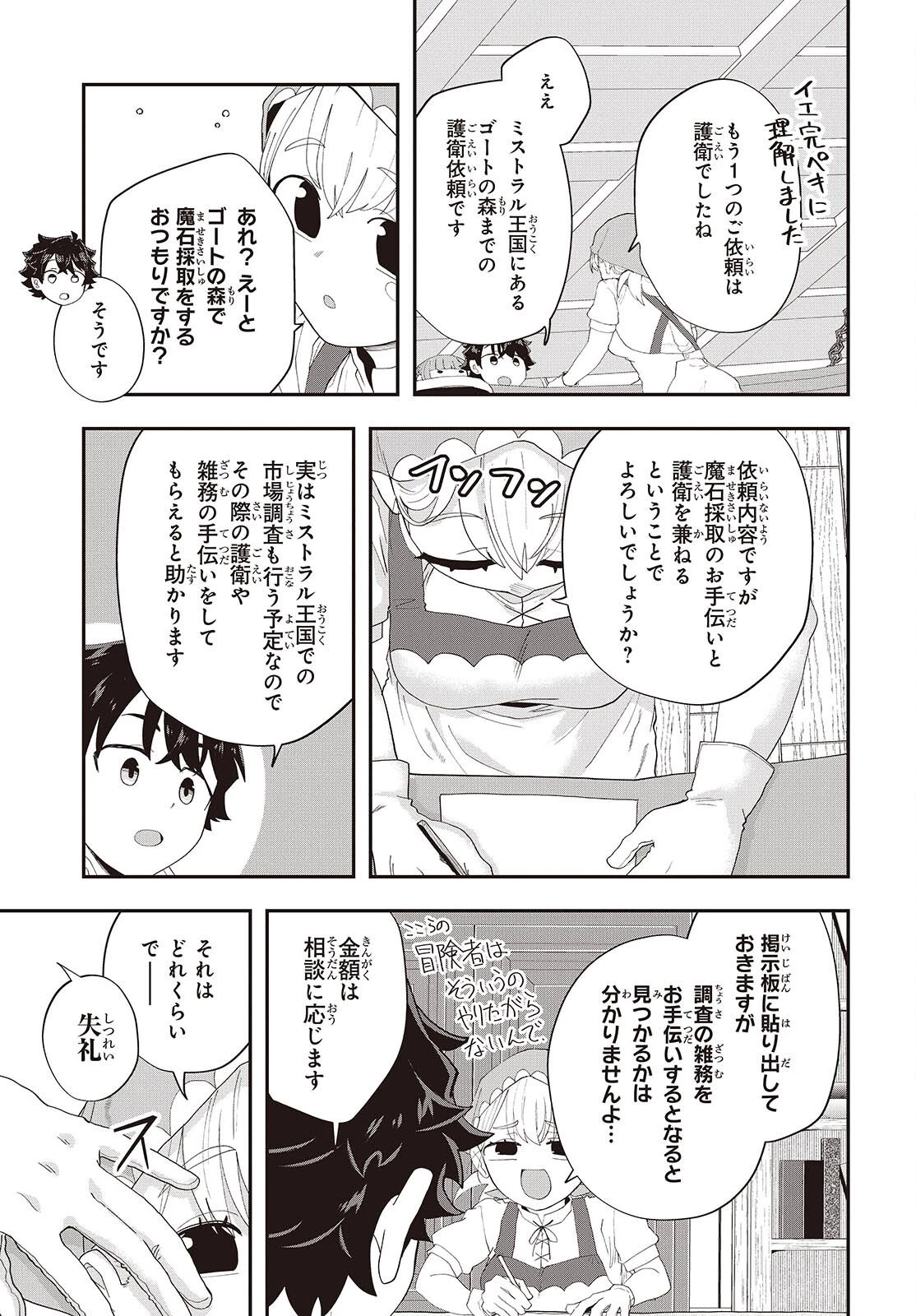 無敵商人の異世界成り上がり物語 ～現代の製品を自在に取り寄せるスキルがあるので異世界では楽勝です～ 第43話 - 11