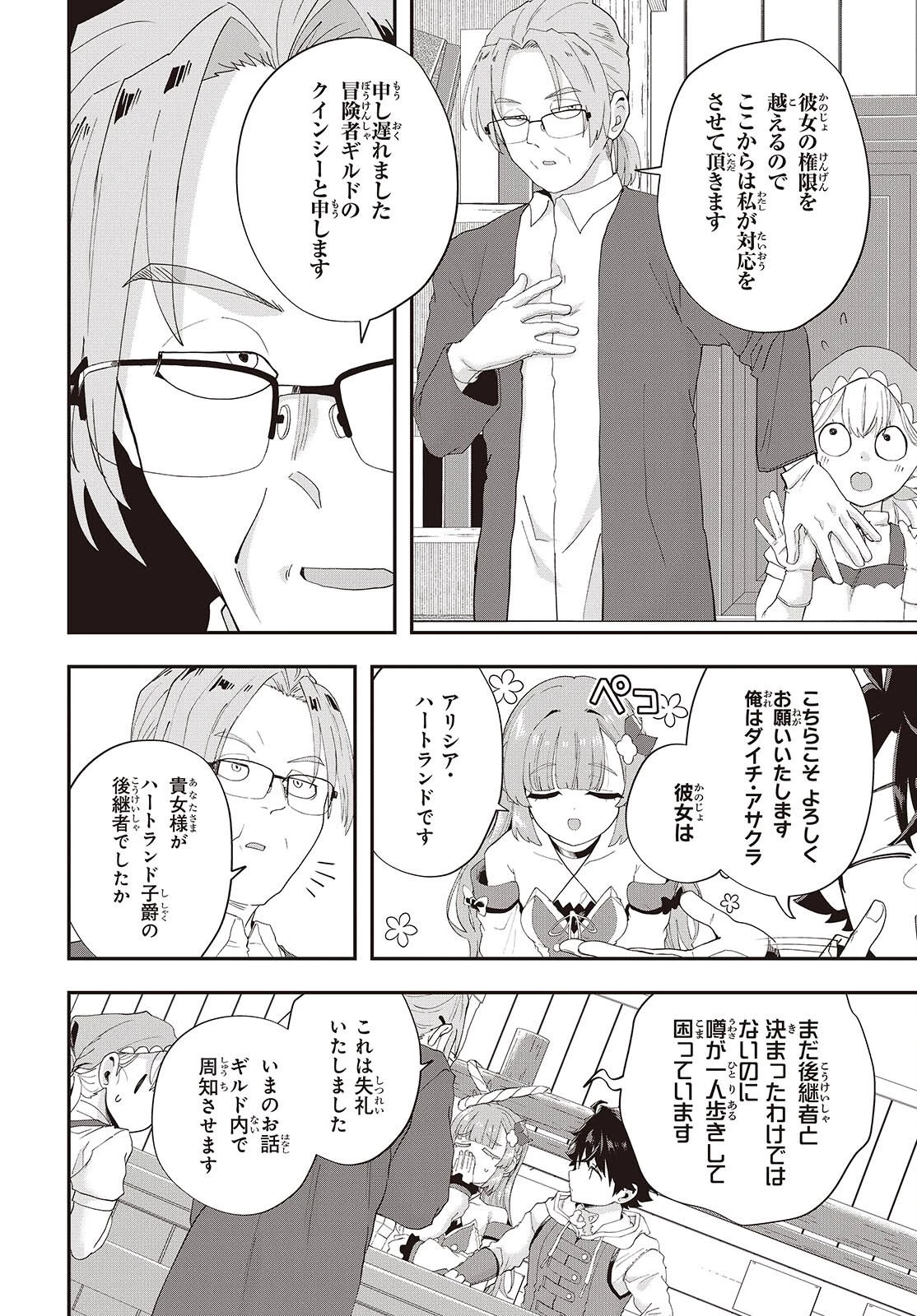 無敵商人の異世界成り上がり物語 ～現代の製品を自在に取り寄せるスキルがあるので異世界では楽勝です～ 第43話 - 12