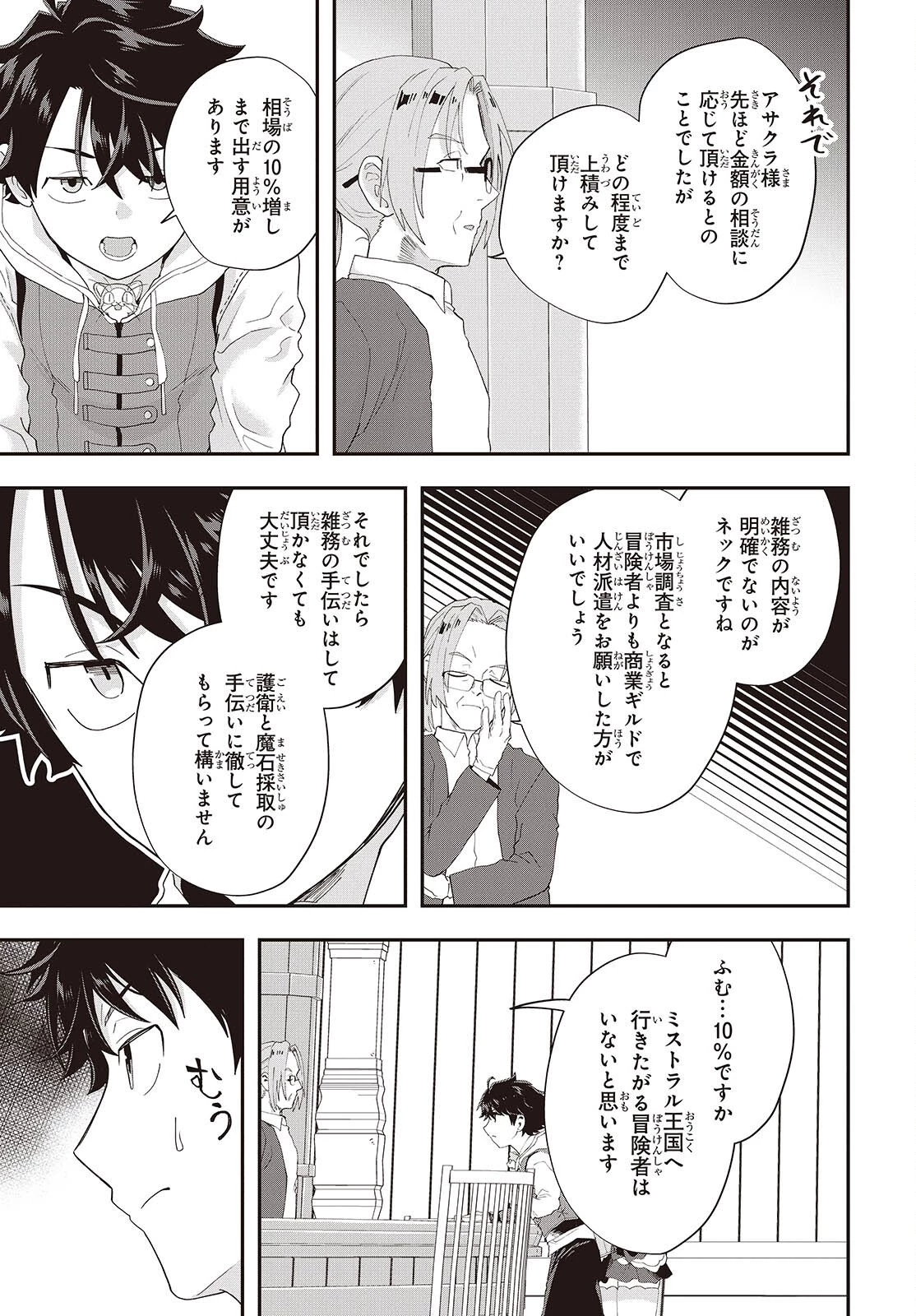 無敵商人の異世界成り上がり物語 ～現代の製品を自在に取り寄せるスキルがあるので異世界では楽勝です～ 第43話 - 13