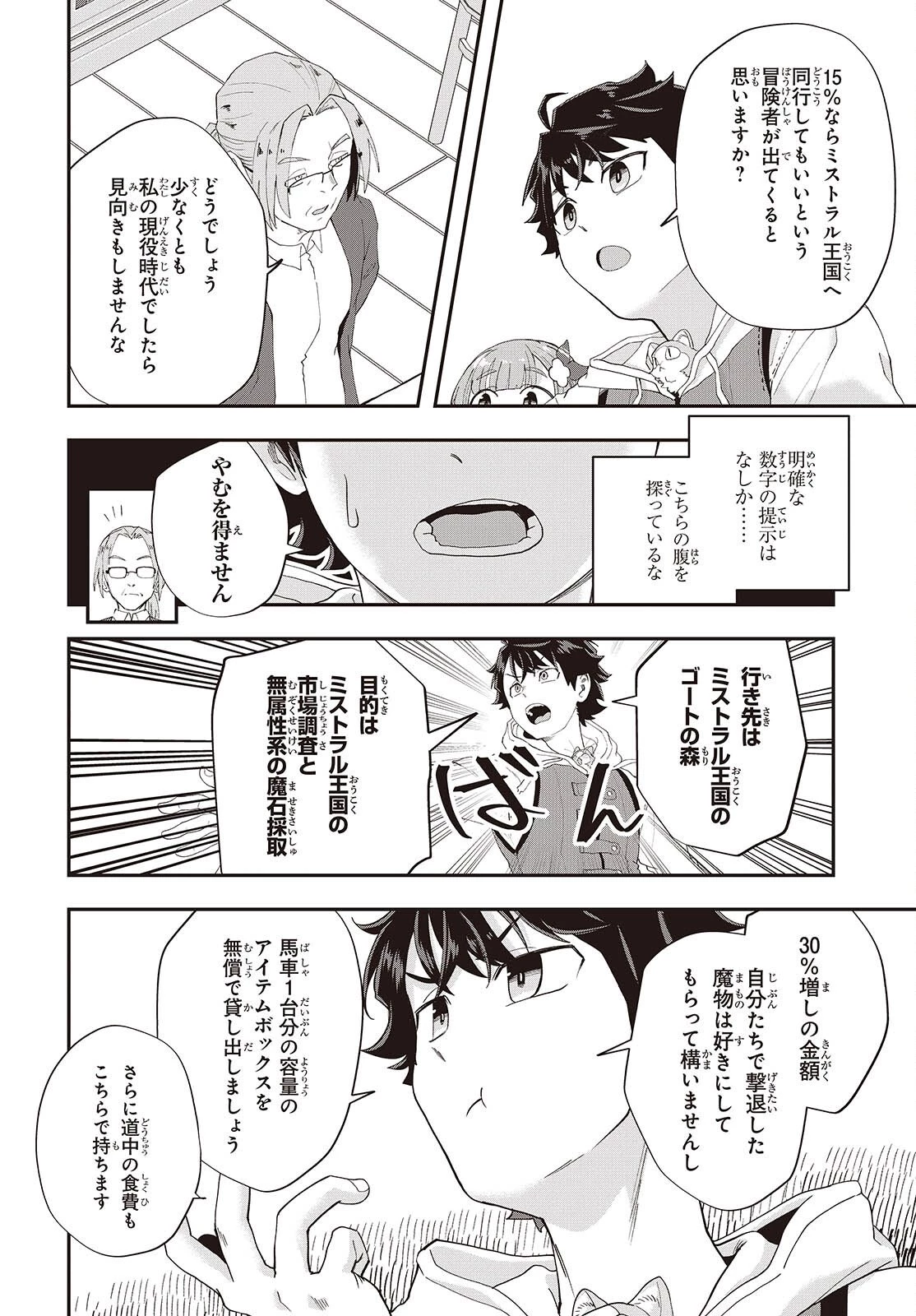 無敵商人の異世界成り上がり物語 ～現代の製品を自在に取り寄せるスキルがあるので異世界では楽勝です～ 第43話 - 14