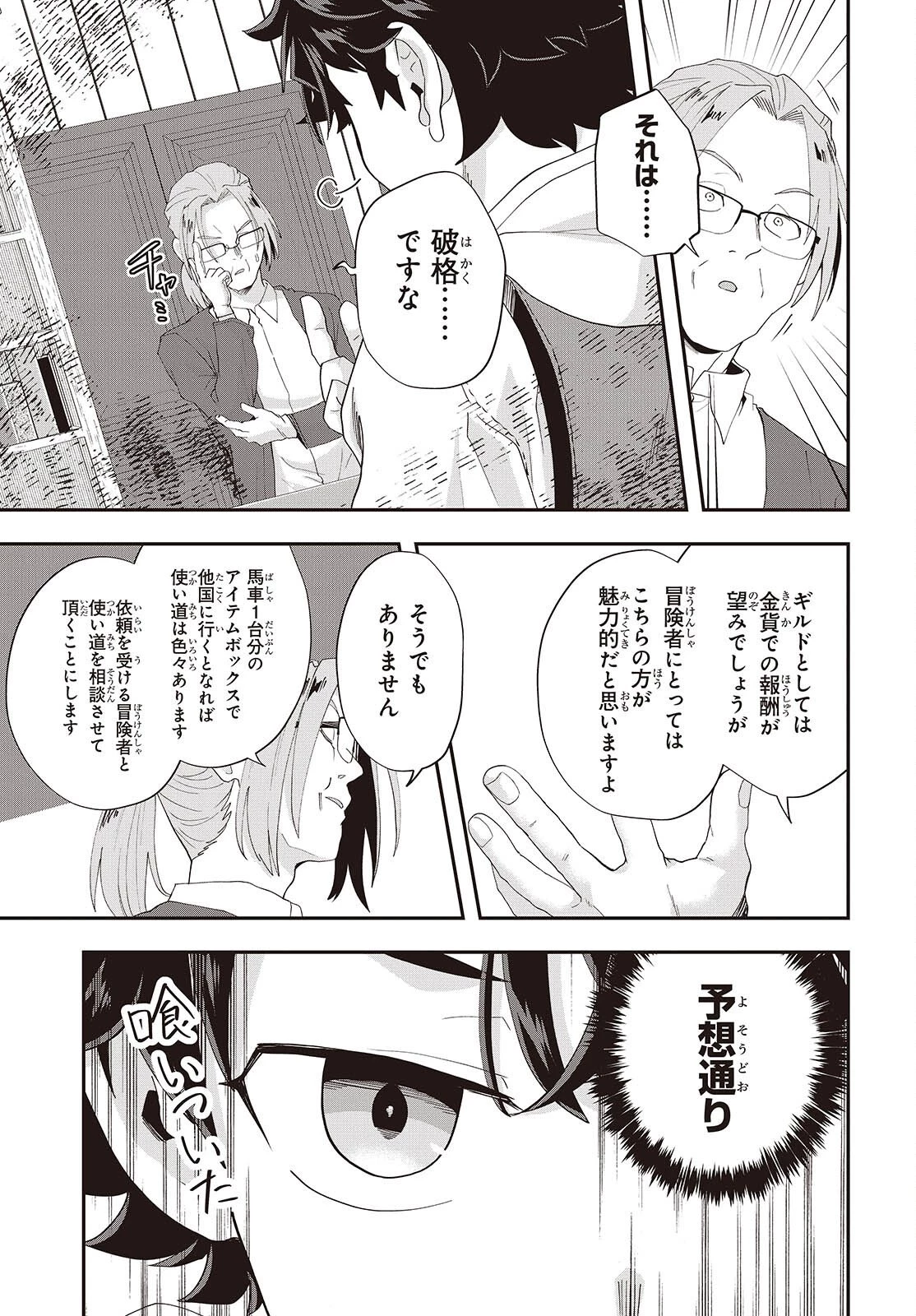 無敵商人の異世界成り上がり物語 ～現代の製品を自在に取り寄せるスキルがあるので異世界では楽勝です～ 第43話 - 15