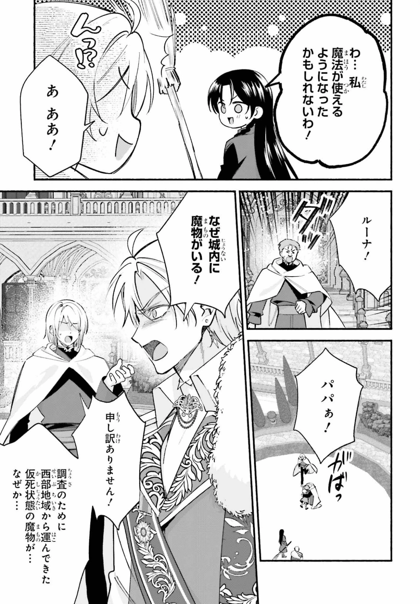 前世が伝説の大魔女だった不遇聖女は皇帝陛下に溺愛されています 第16話 - 13
