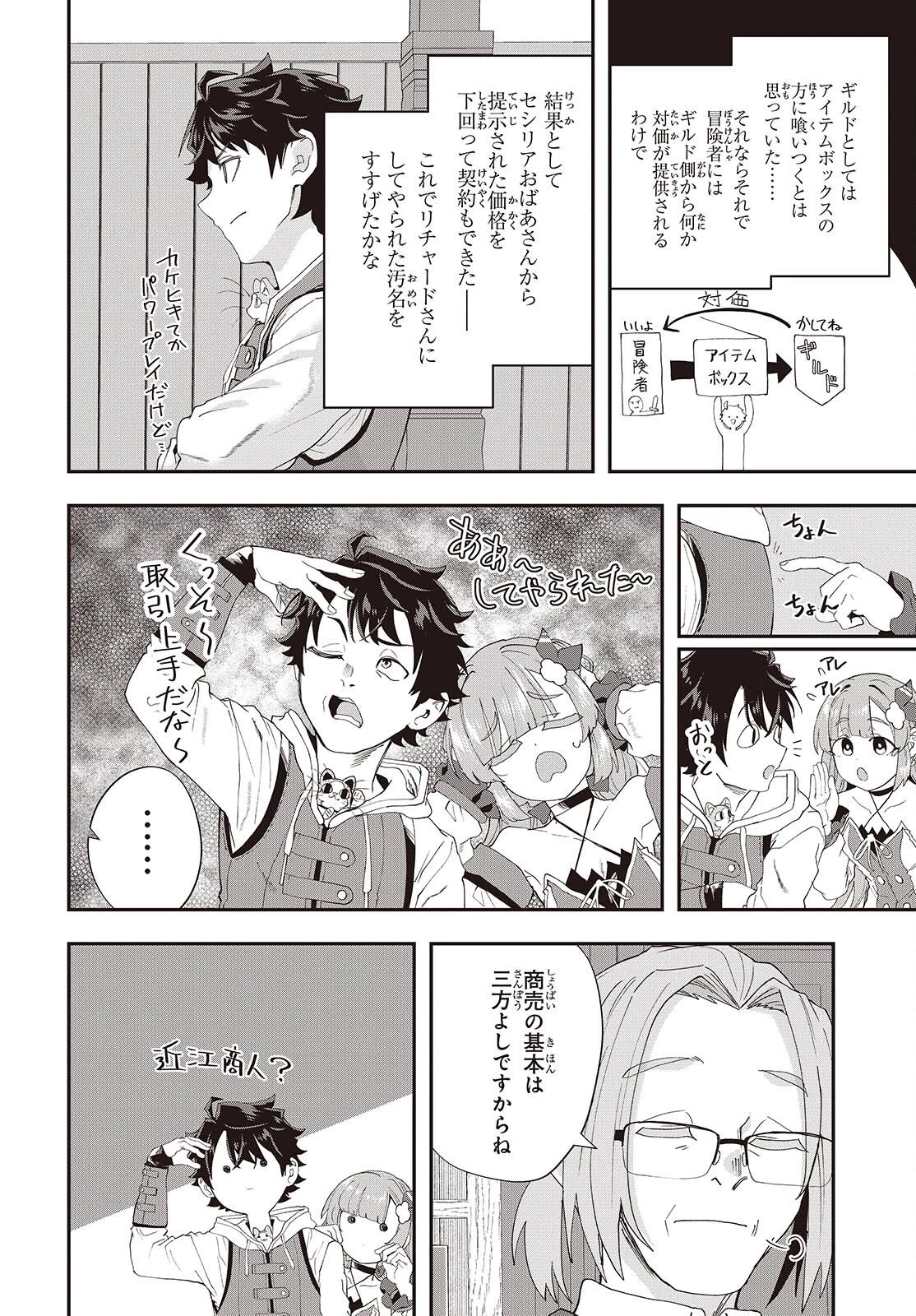 無敵商人の異世界成り上がり物語 ～現代の製品を自在に取り寄せるスキルがあるので異世界では楽勝です～ 第43話 - 16