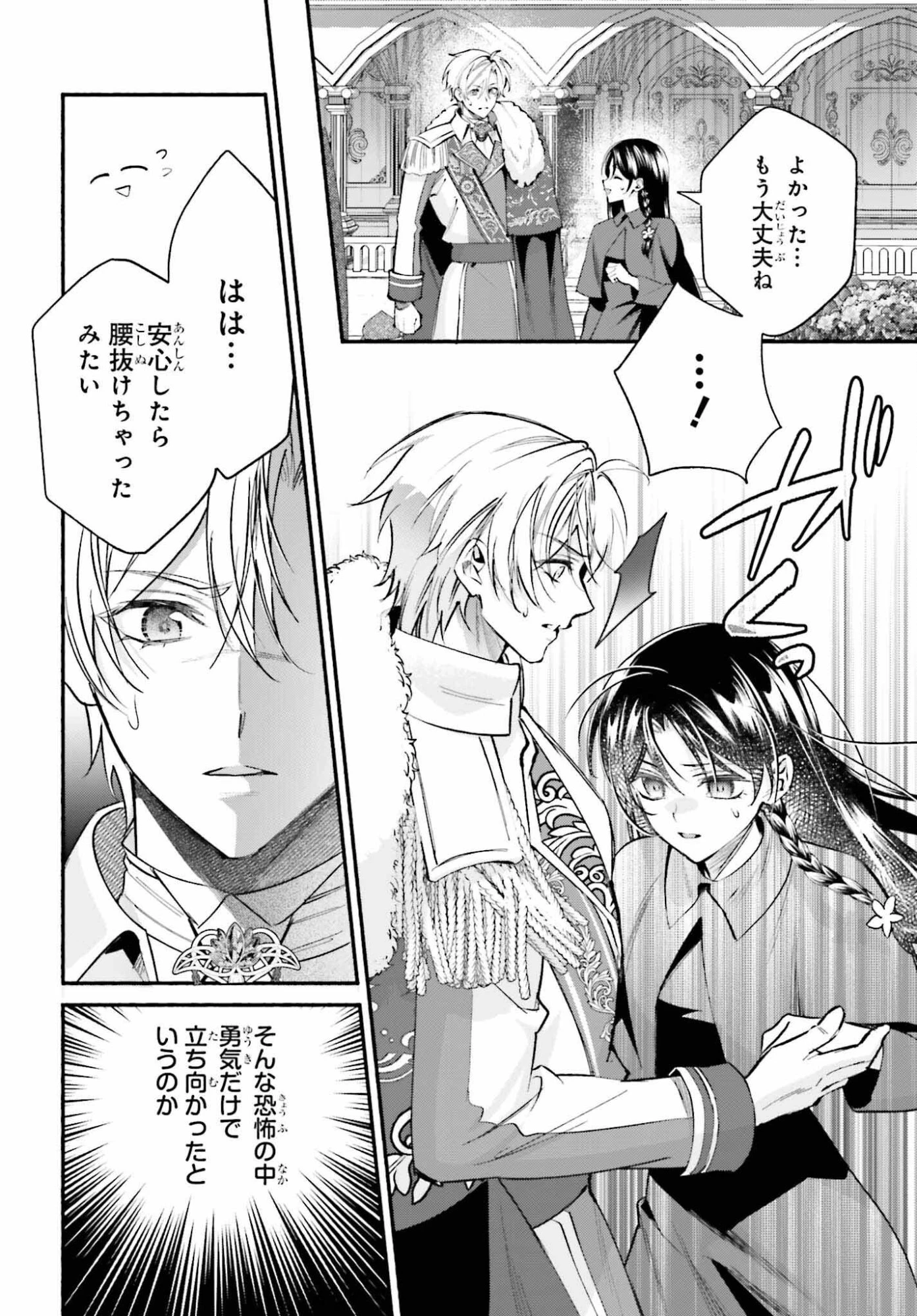 前世が伝説の大魔女だった不遇聖女は皇帝陛下に溺愛されています 第16話 - 14