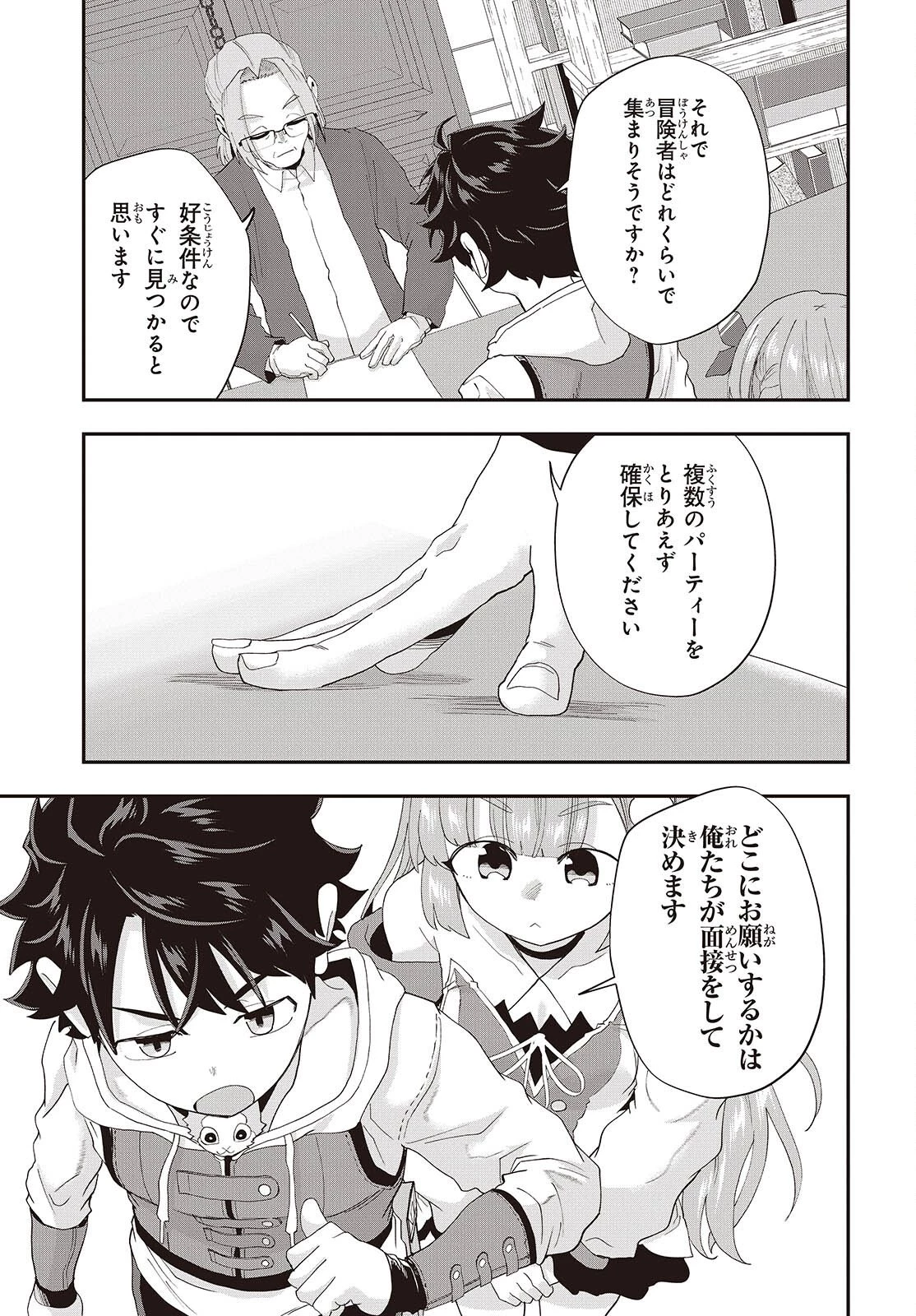 無敵商人の異世界成り上がり物語 ～現代の製品を自在に取り寄せるスキルがあるので異世界では楽勝です～ 第43話 - 17