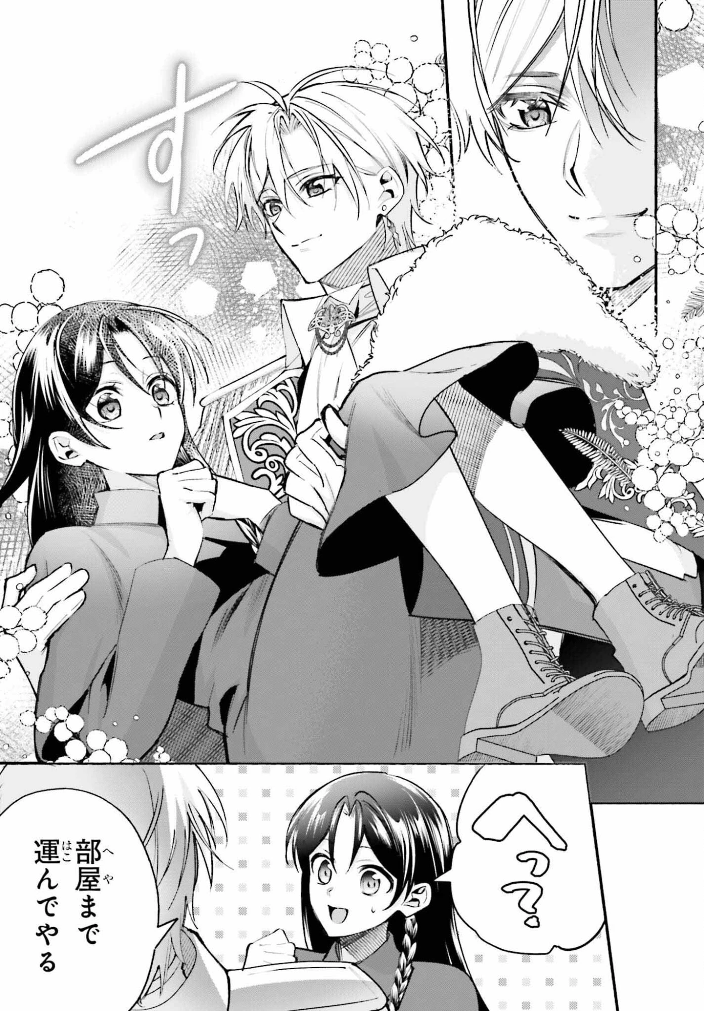 前世が伝説の大魔女だった不遇聖女は皇帝陛下に溺愛されています 第16話 - 15