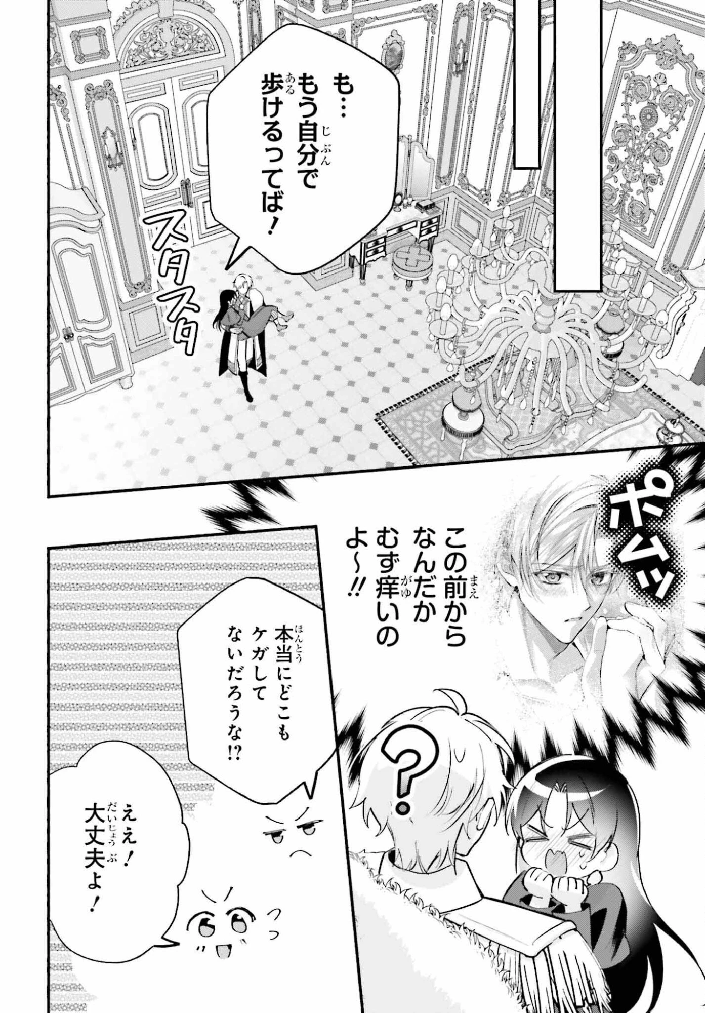 前世が伝説の大魔女だった不遇聖女は皇帝陛下に溺愛されています 第16話 - 16