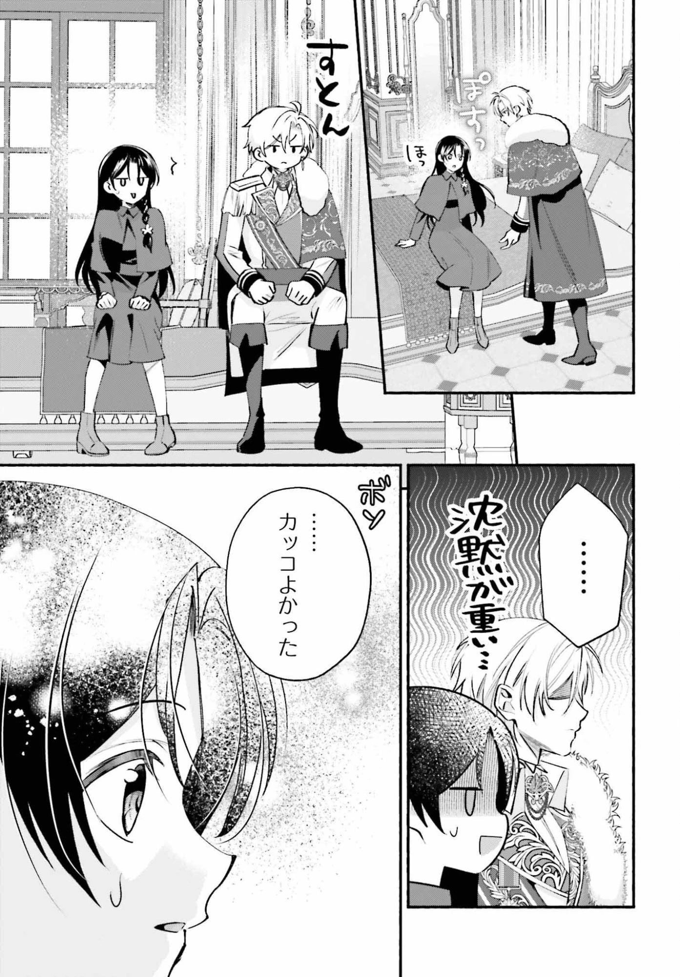 前世が伝説の大魔女だった不遇聖女は皇帝陛下に溺愛されています 第16話 - 17