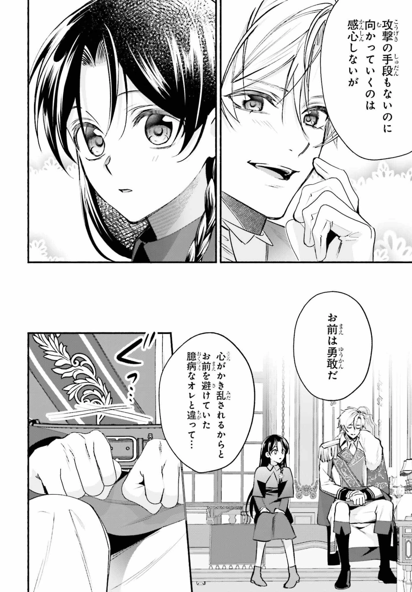 前世が伝説の大魔女だった不遇聖女は皇帝陛下に溺愛されています 第16話 - 18