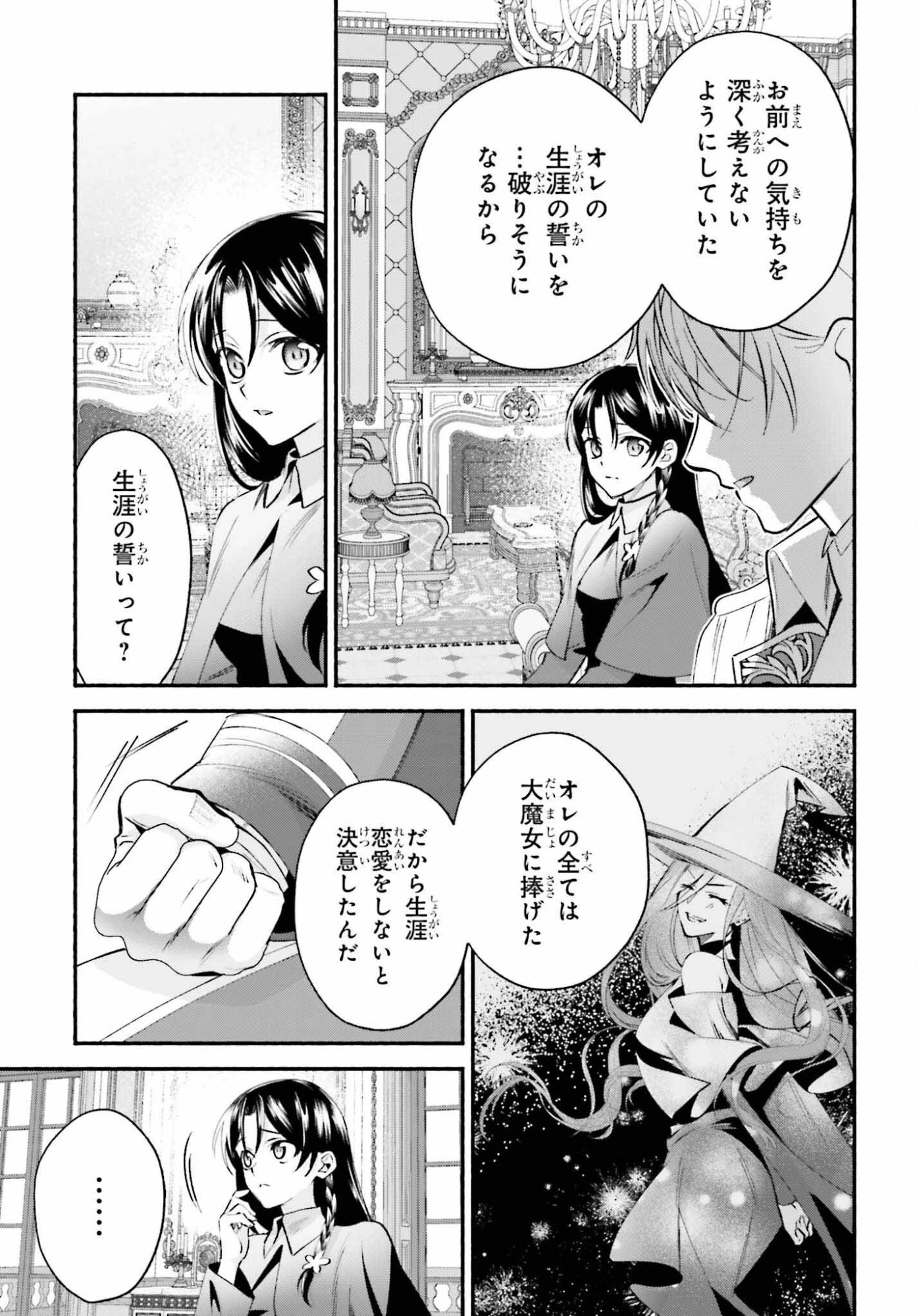 前世が伝説の大魔女だった不遇聖女は皇帝陛下に溺愛されています 第16話 - 19