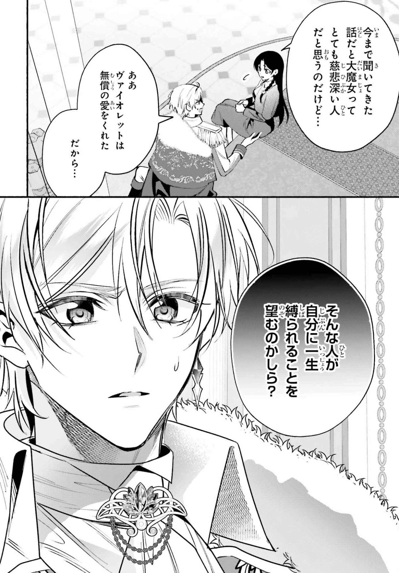 前世が伝説の大魔女だった不遇聖女は皇帝陛下に溺愛されています 第16話 - 20
