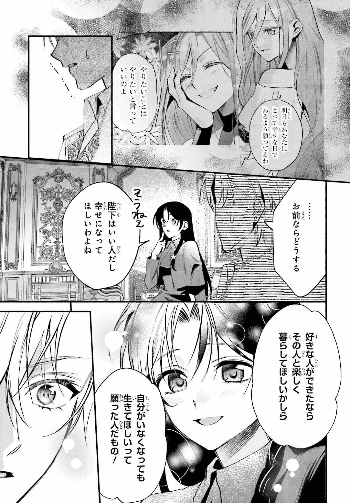 前世が伝説の大魔女だった不遇聖女は皇帝陛下に溺愛されています 第16話 - 21