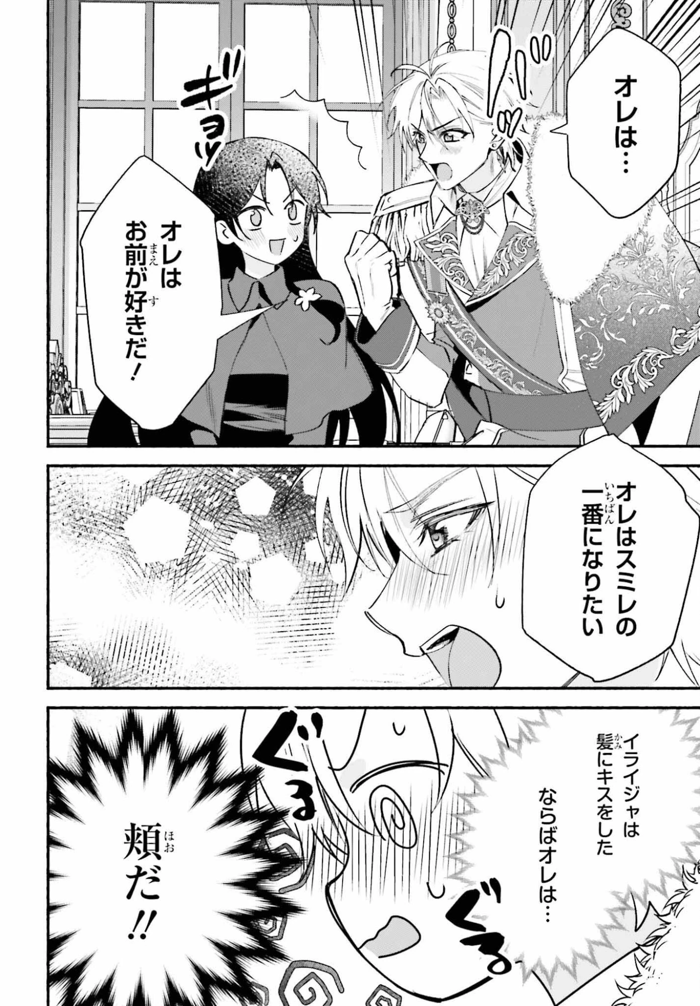 前世が伝説の大魔女だった不遇聖女は皇帝陛下に溺愛されています 第16話 - 22