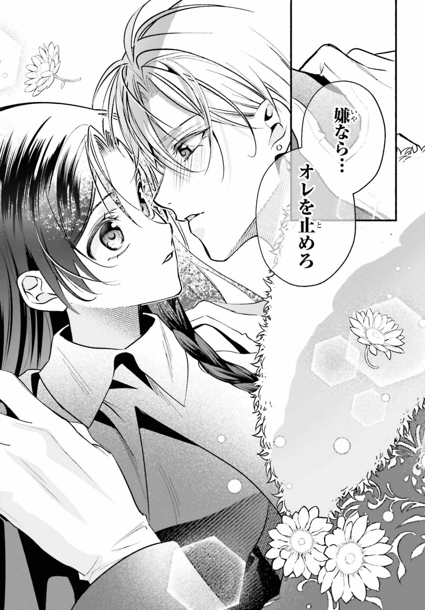 前世が伝説の大魔女だった不遇聖女は皇帝陛下に溺愛されています 第16話 - 23