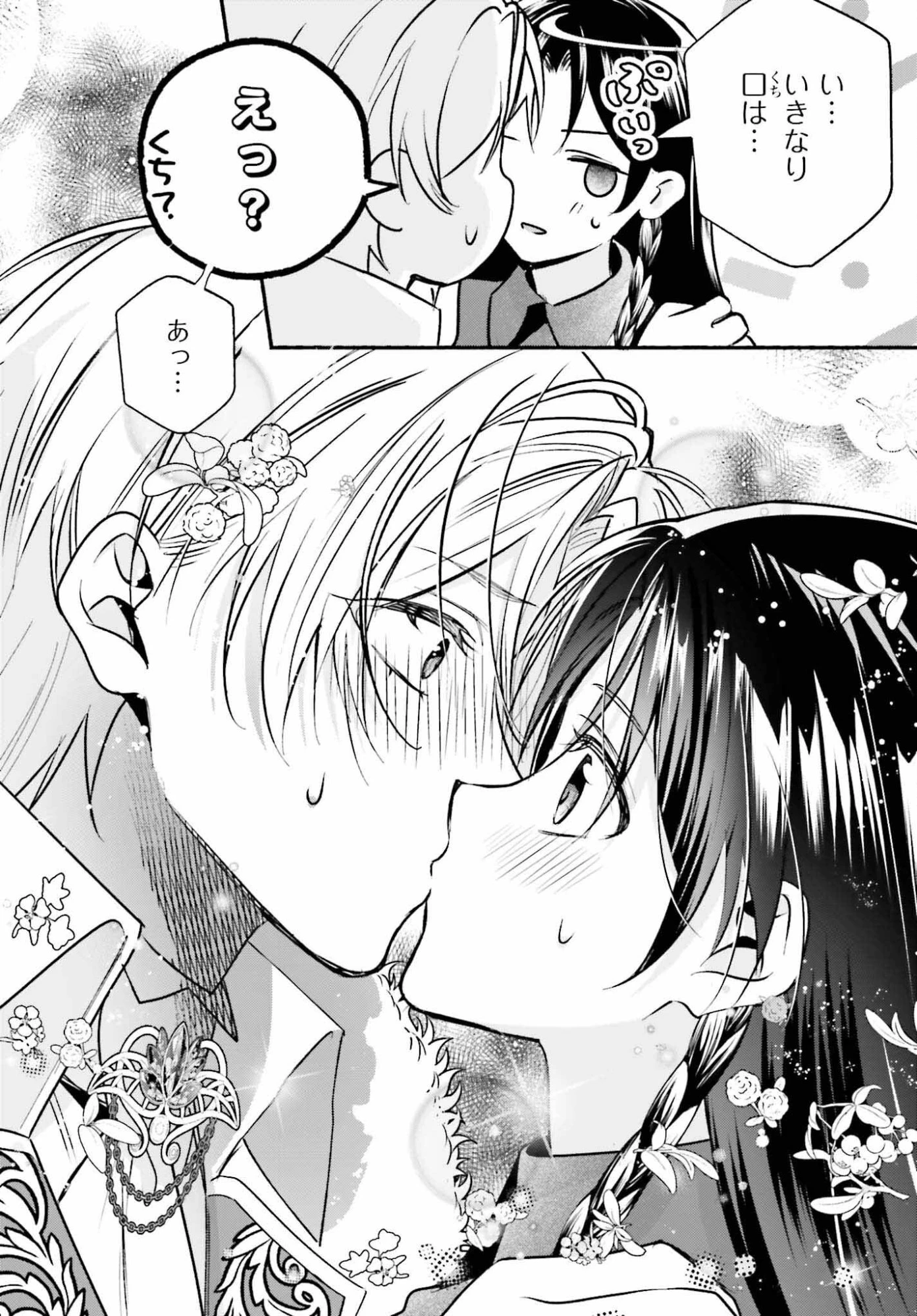 前世が伝説の大魔女だった不遇聖女は皇帝陛下に溺愛されています 第16話 - 24