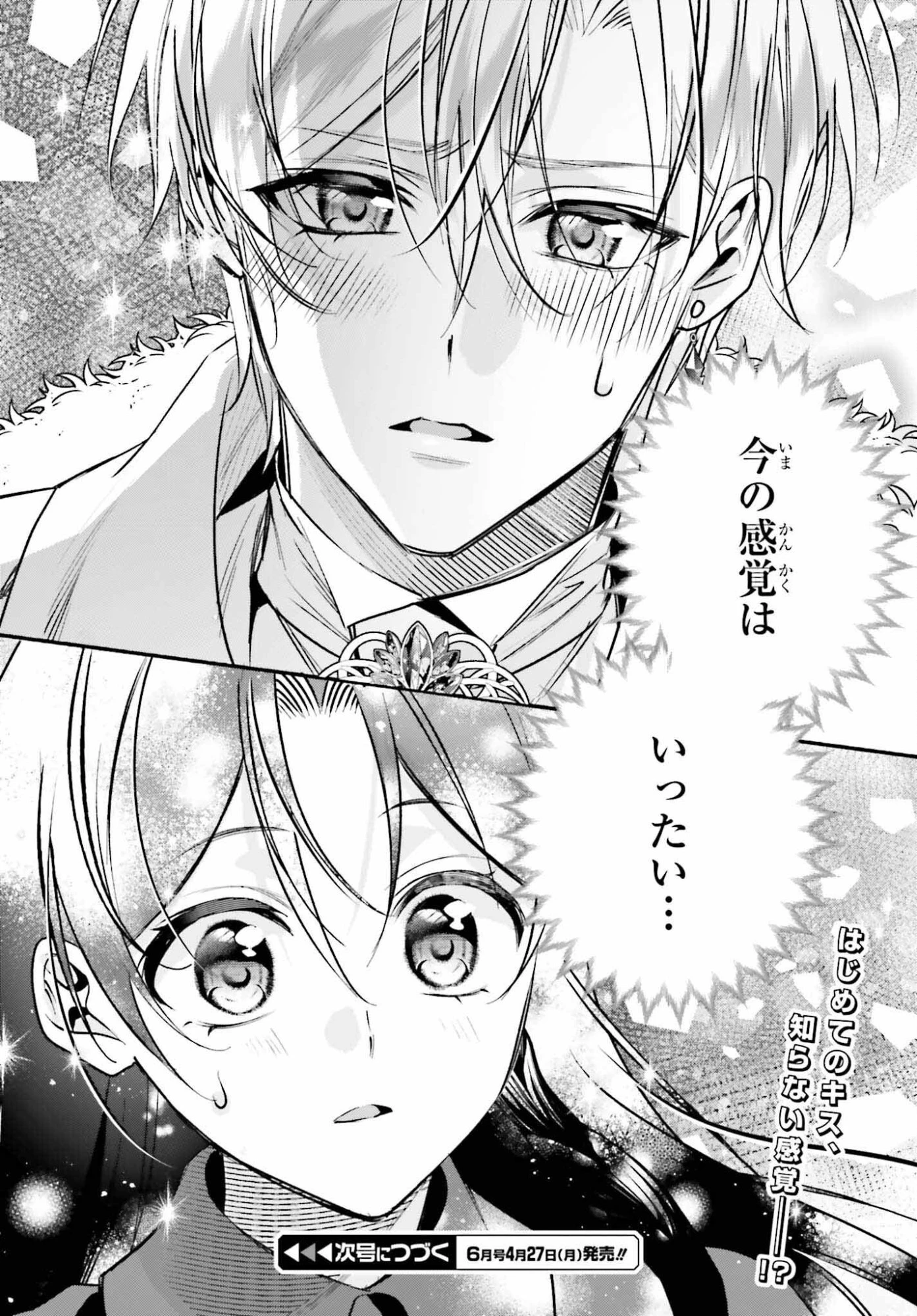 前世が伝説の大魔女だった不遇聖女は皇帝陛下に溺愛されています 第16話 - 26
