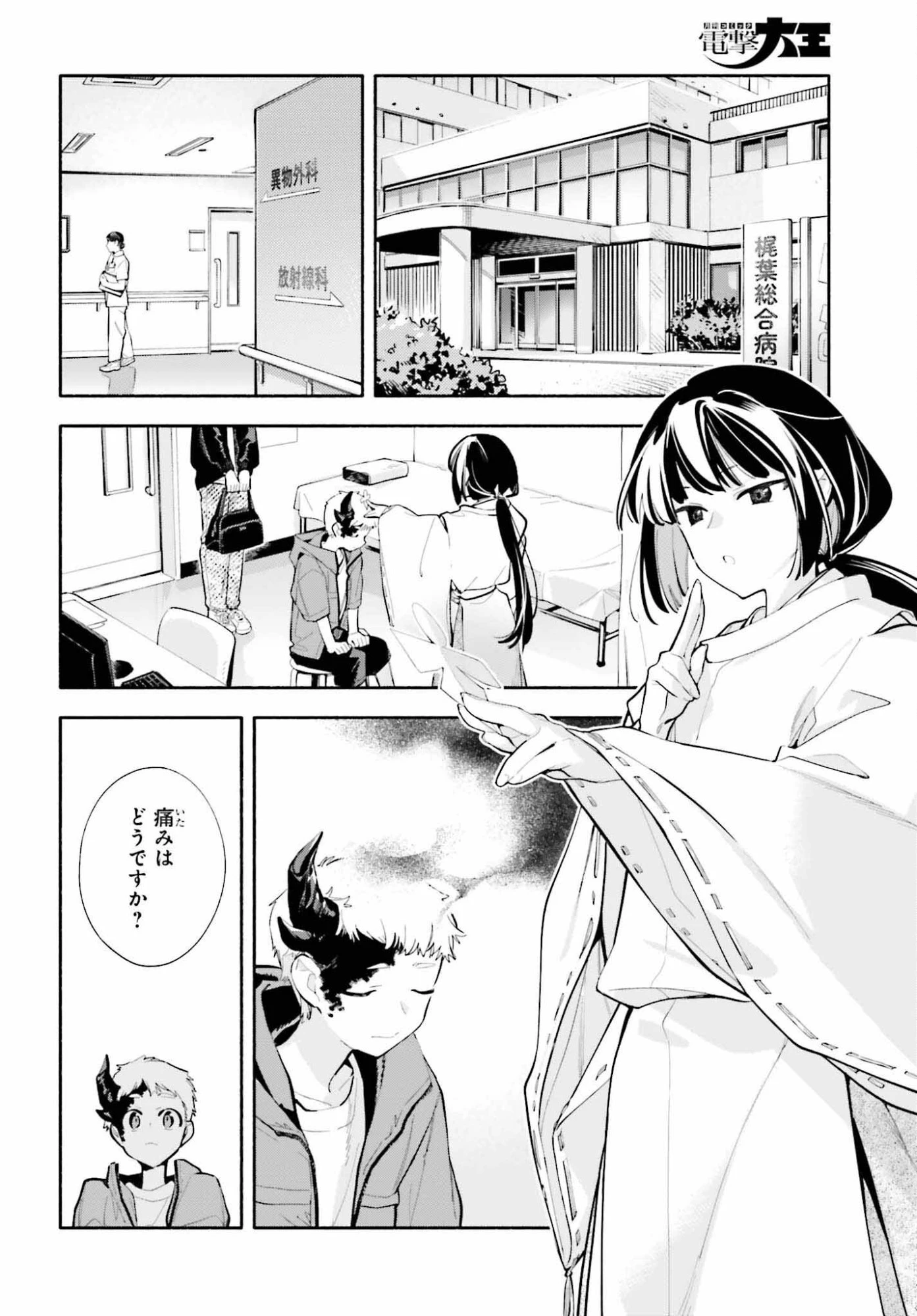 きみは終末 第6話 - 2
