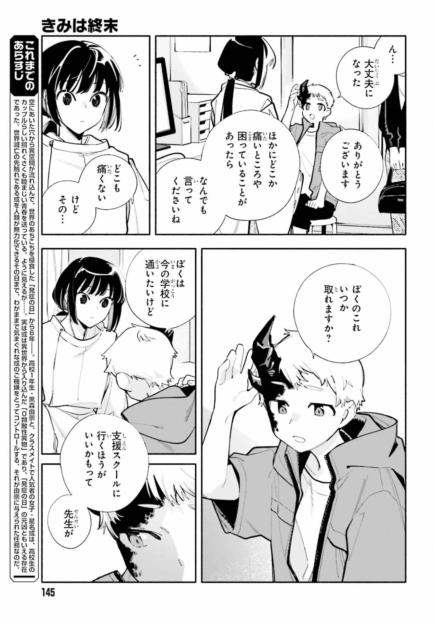きみは終末 第6話 - 3