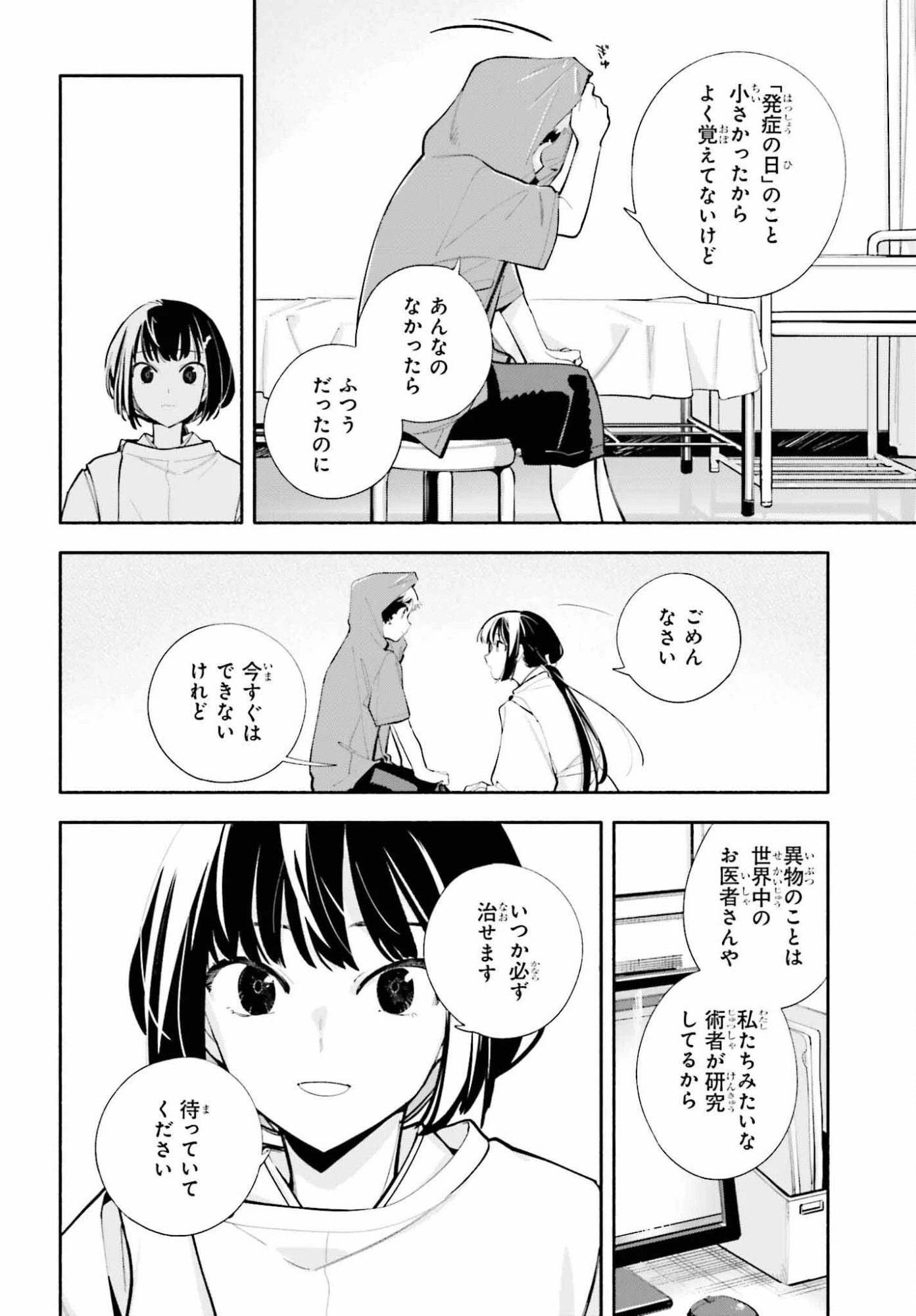 きみは終末 第6話 - 4