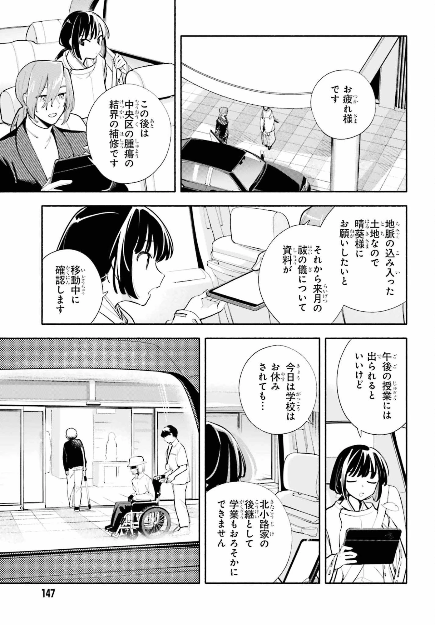 きみは終末 第6話 - 5