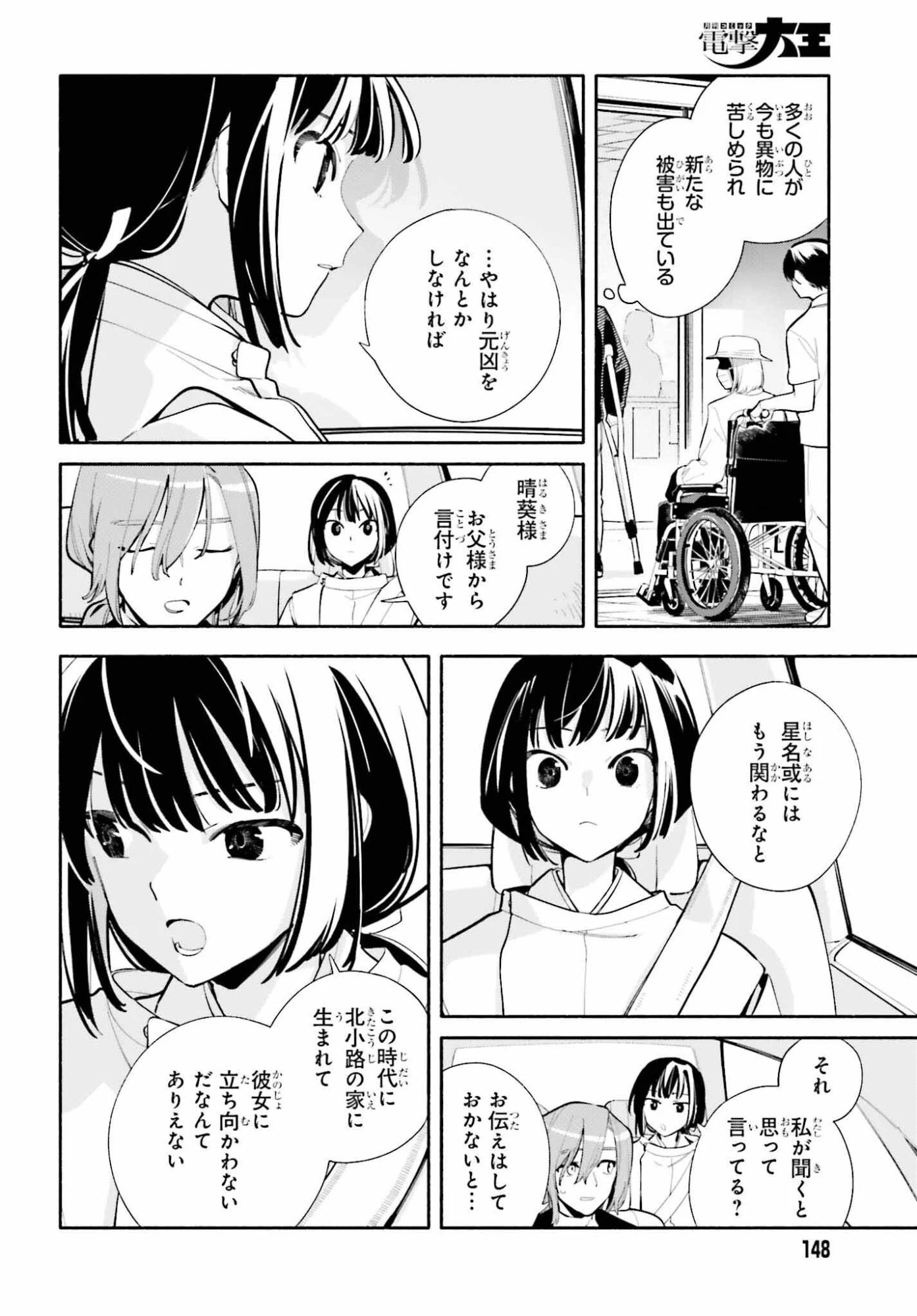 きみは終末 第6話 - 6