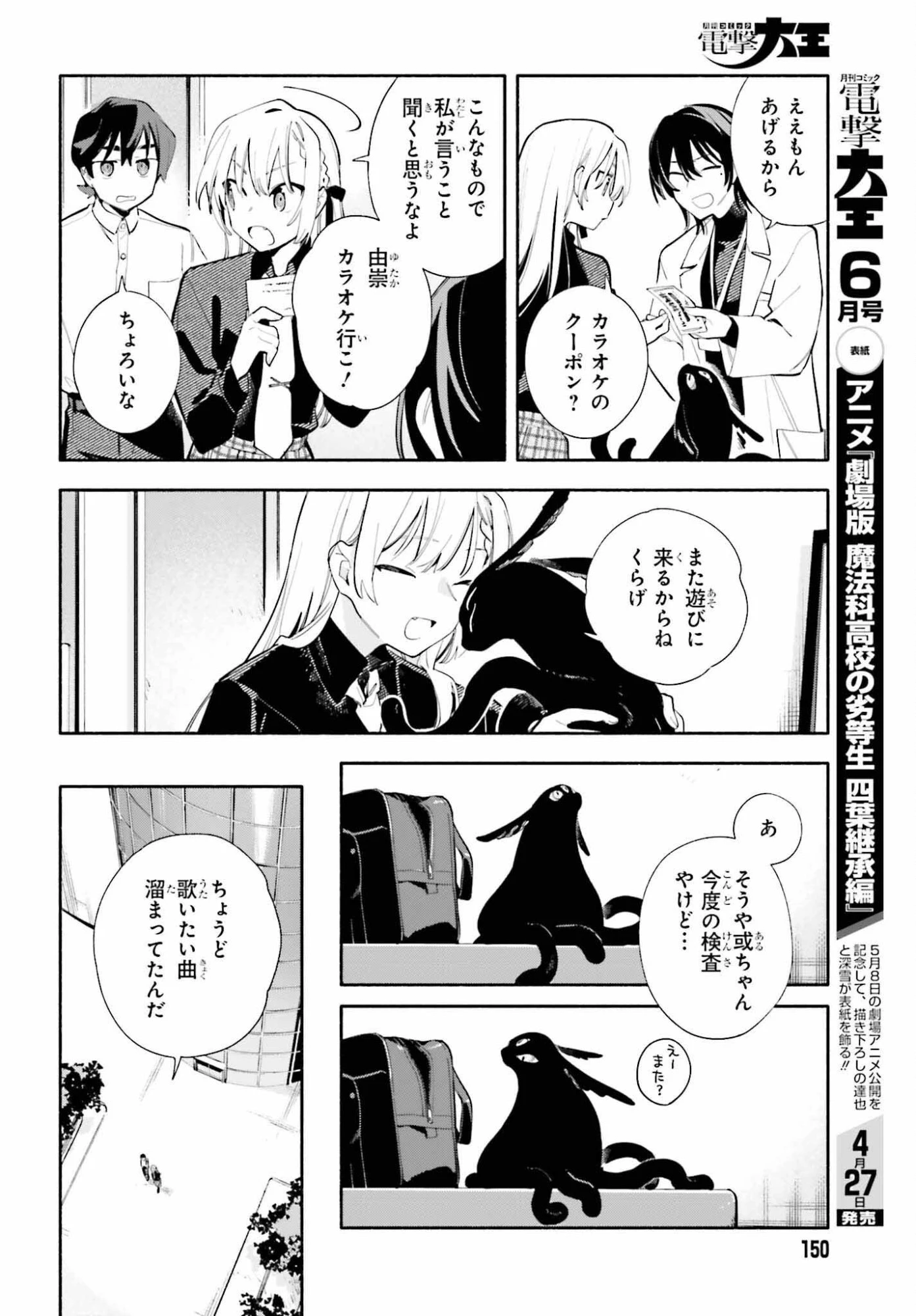 きみは終末 第6話 - 8