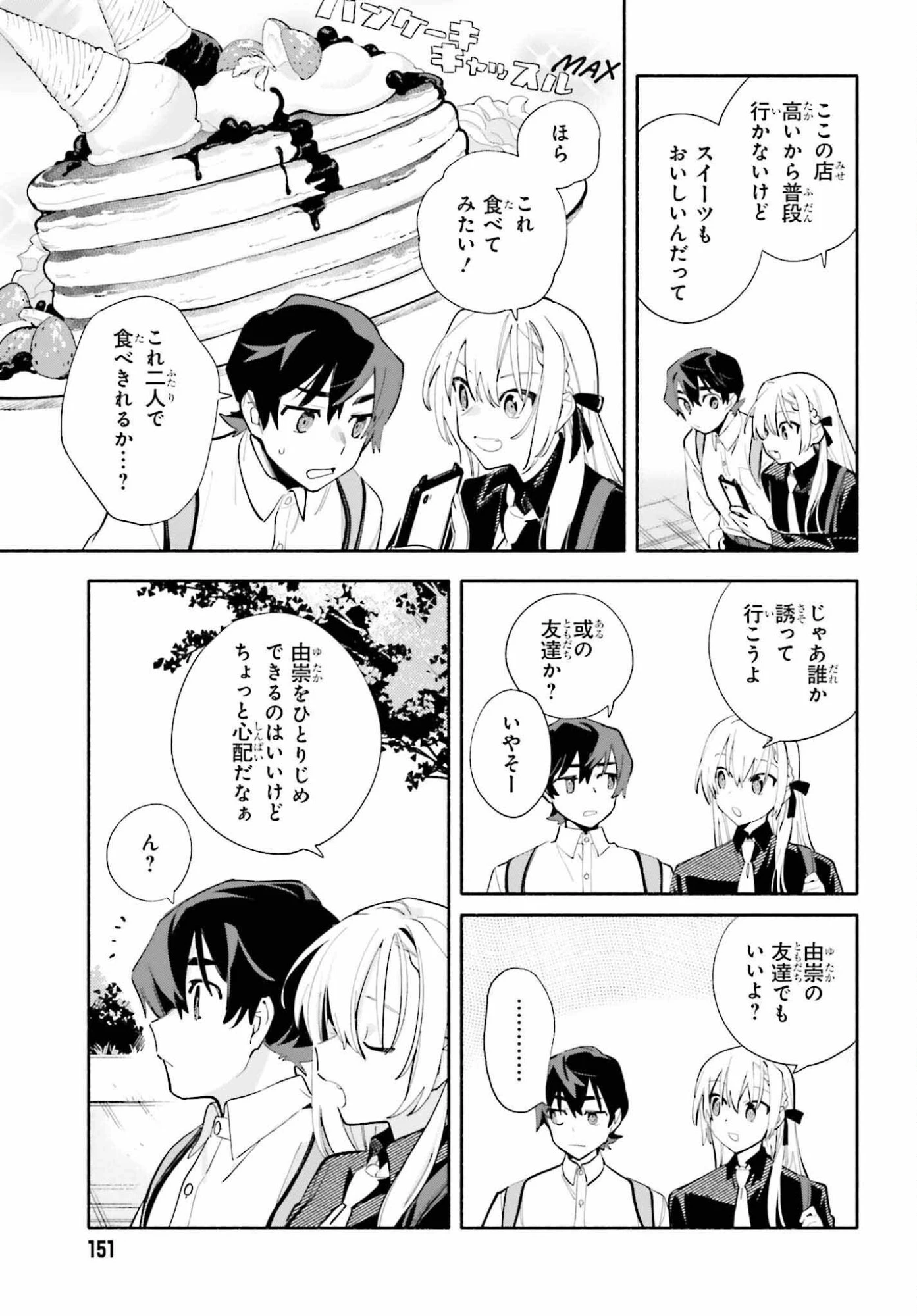 きみは終末 第6話 - 9
