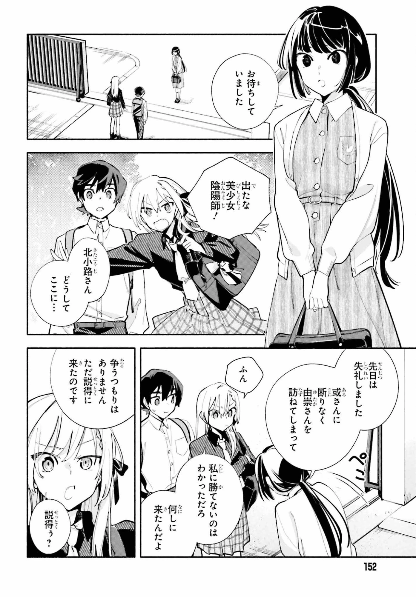 きみは終末 第6話 - 10