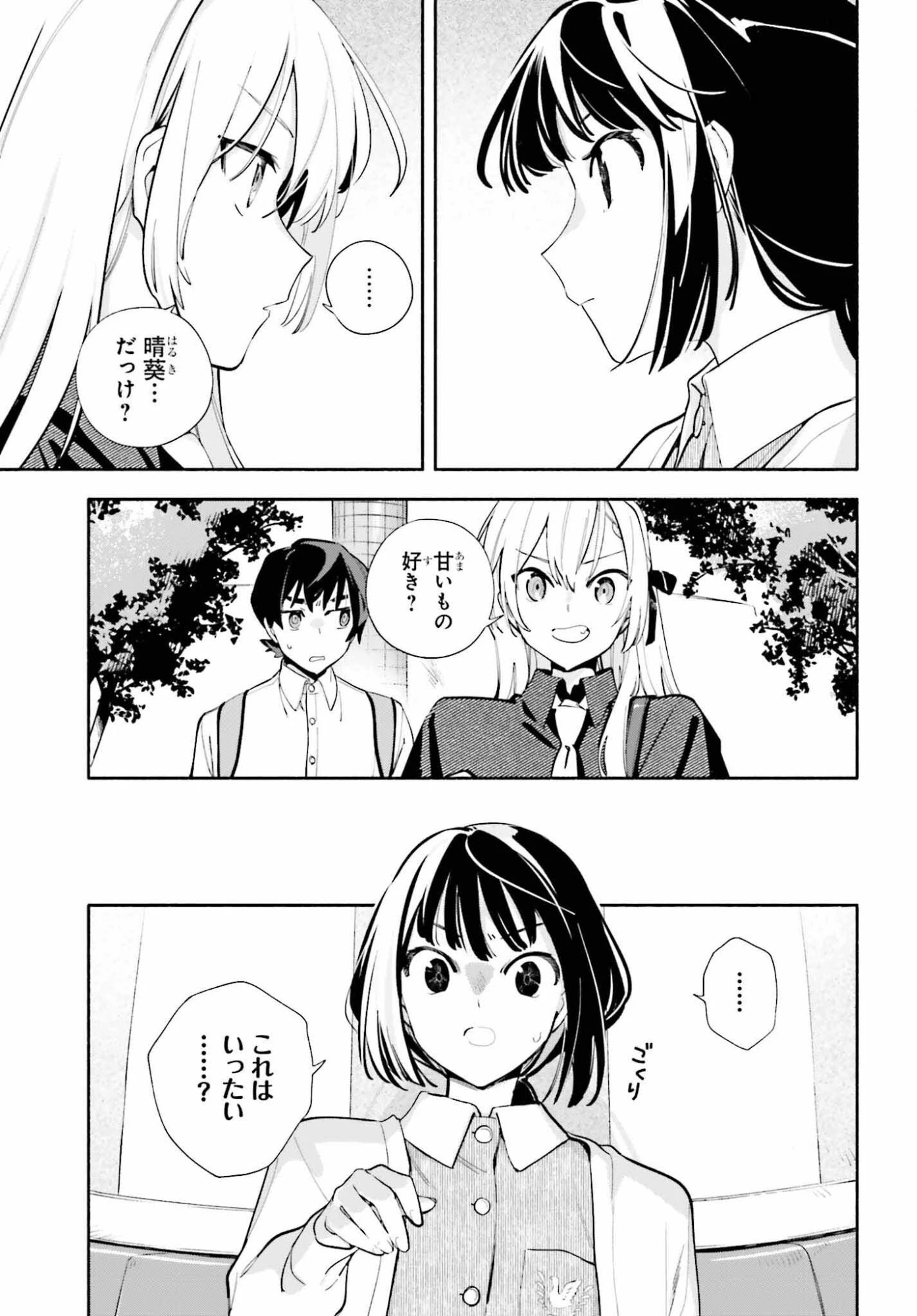 きみは終末 第6話 - 11