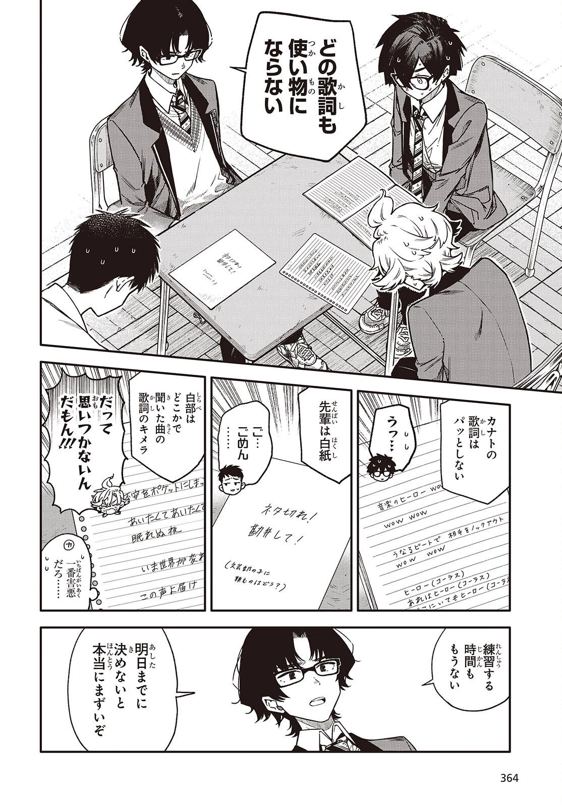 バンダマ 第10話 - 2