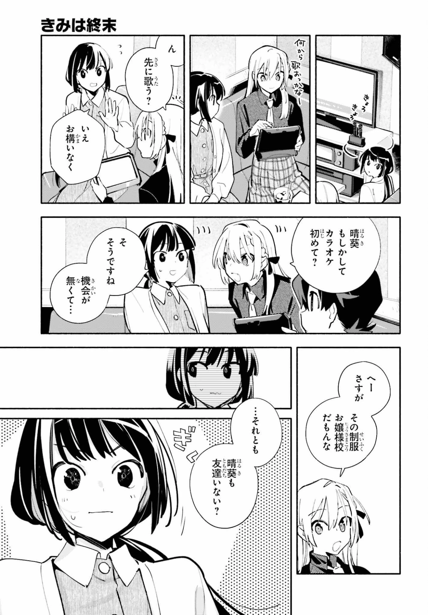 きみは終末 第6話 - 13