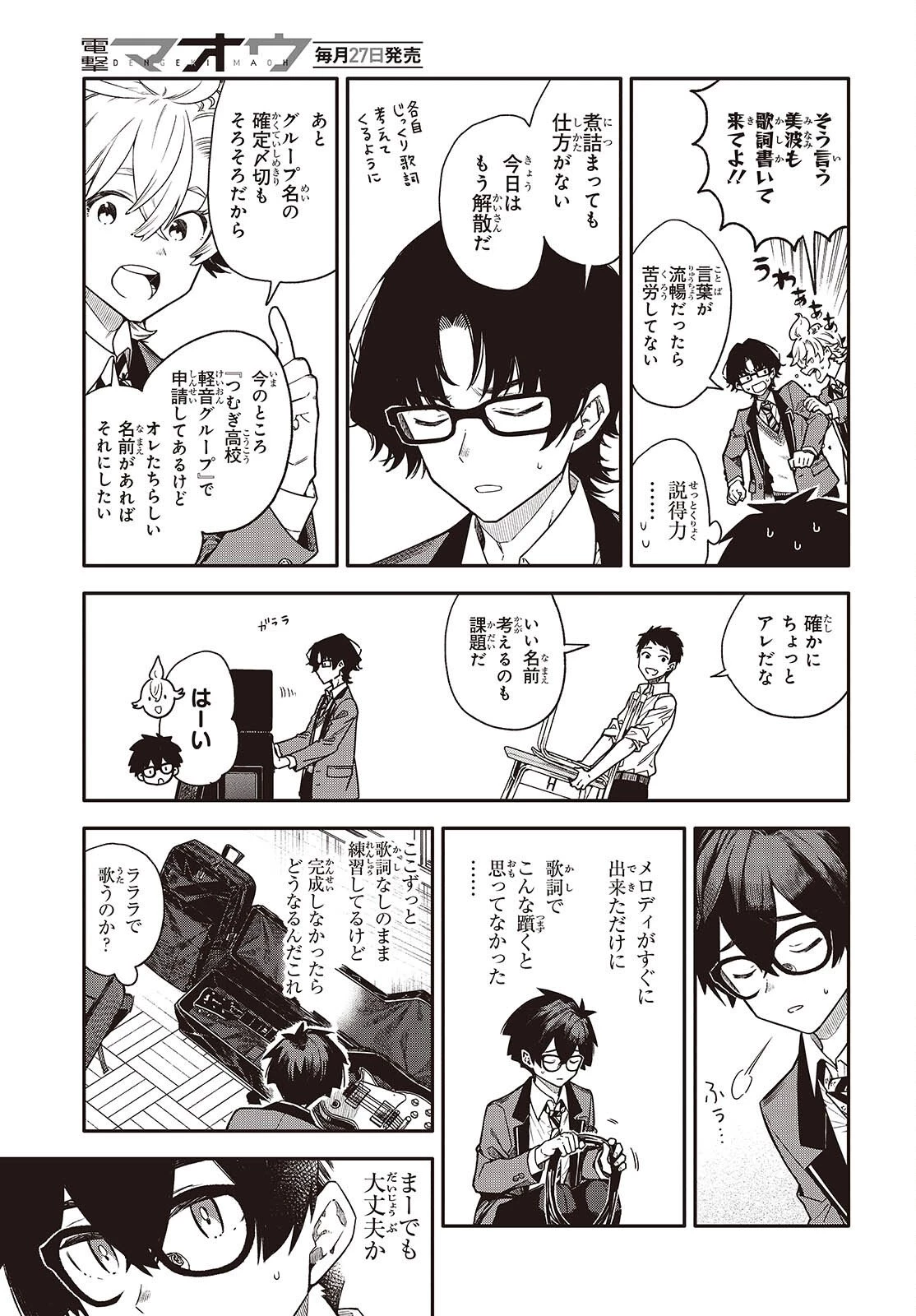 バンダマ 第10話 - 3