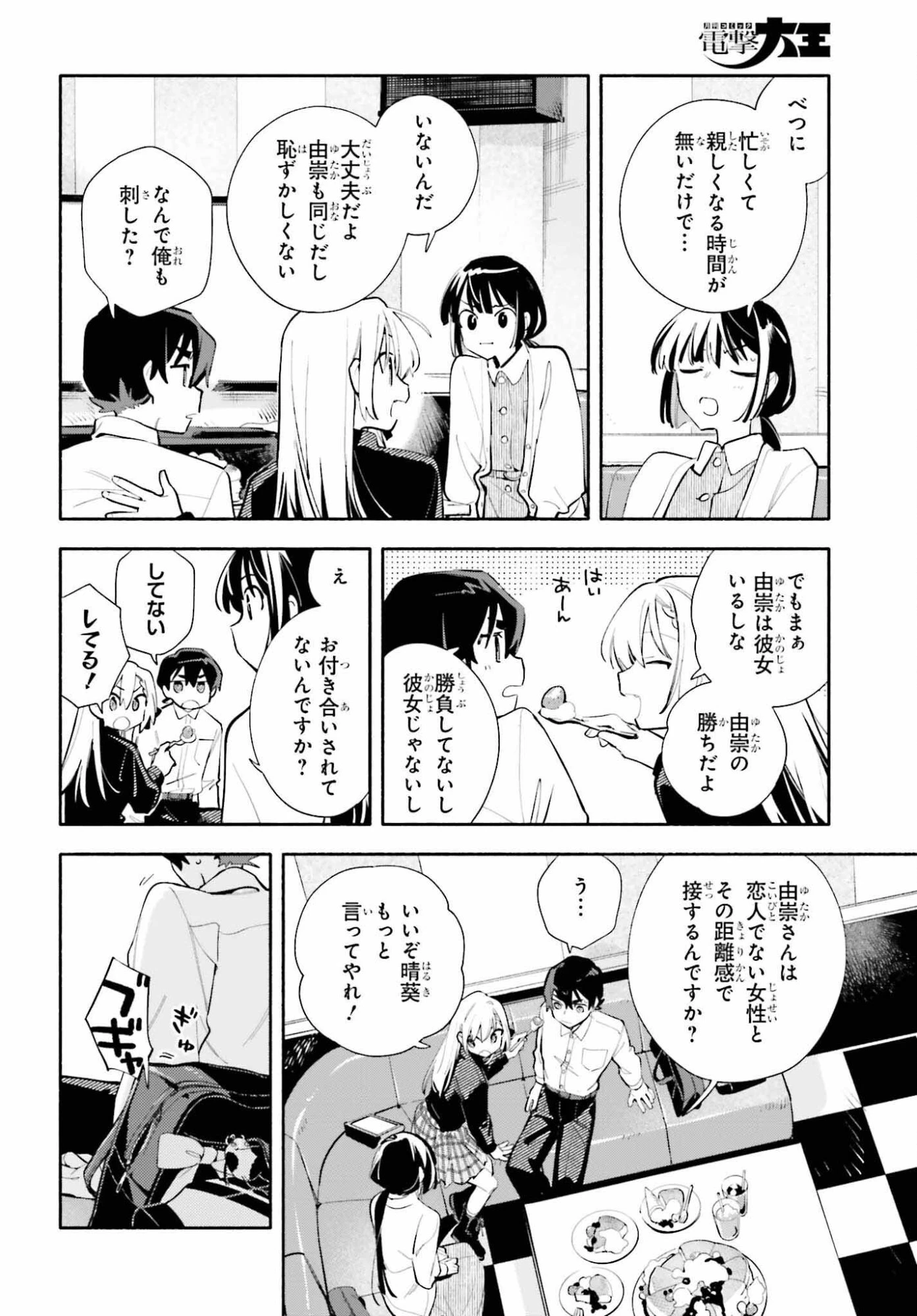 きみは終末 第6話 - 14