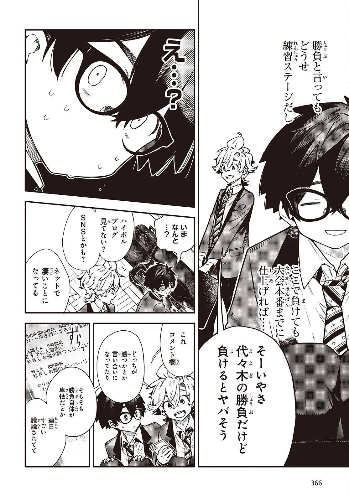 バンダマ 第10話 - 4