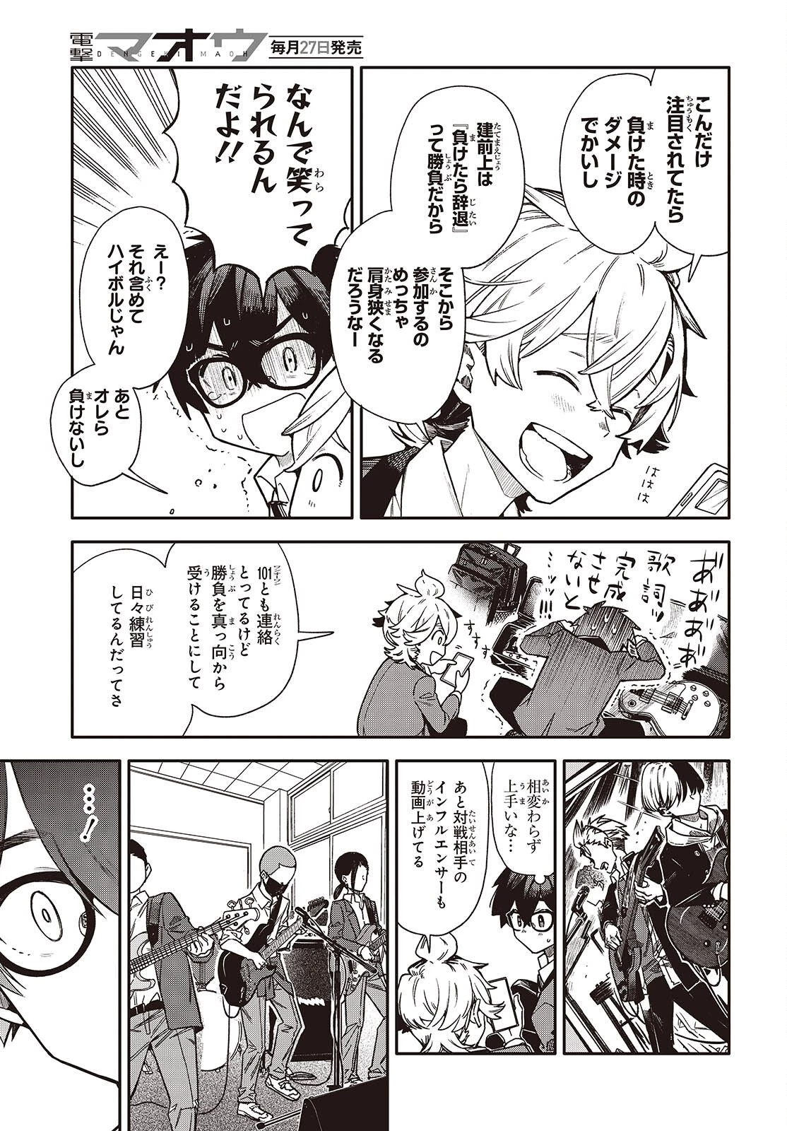 バンダマ 第10話 - 5