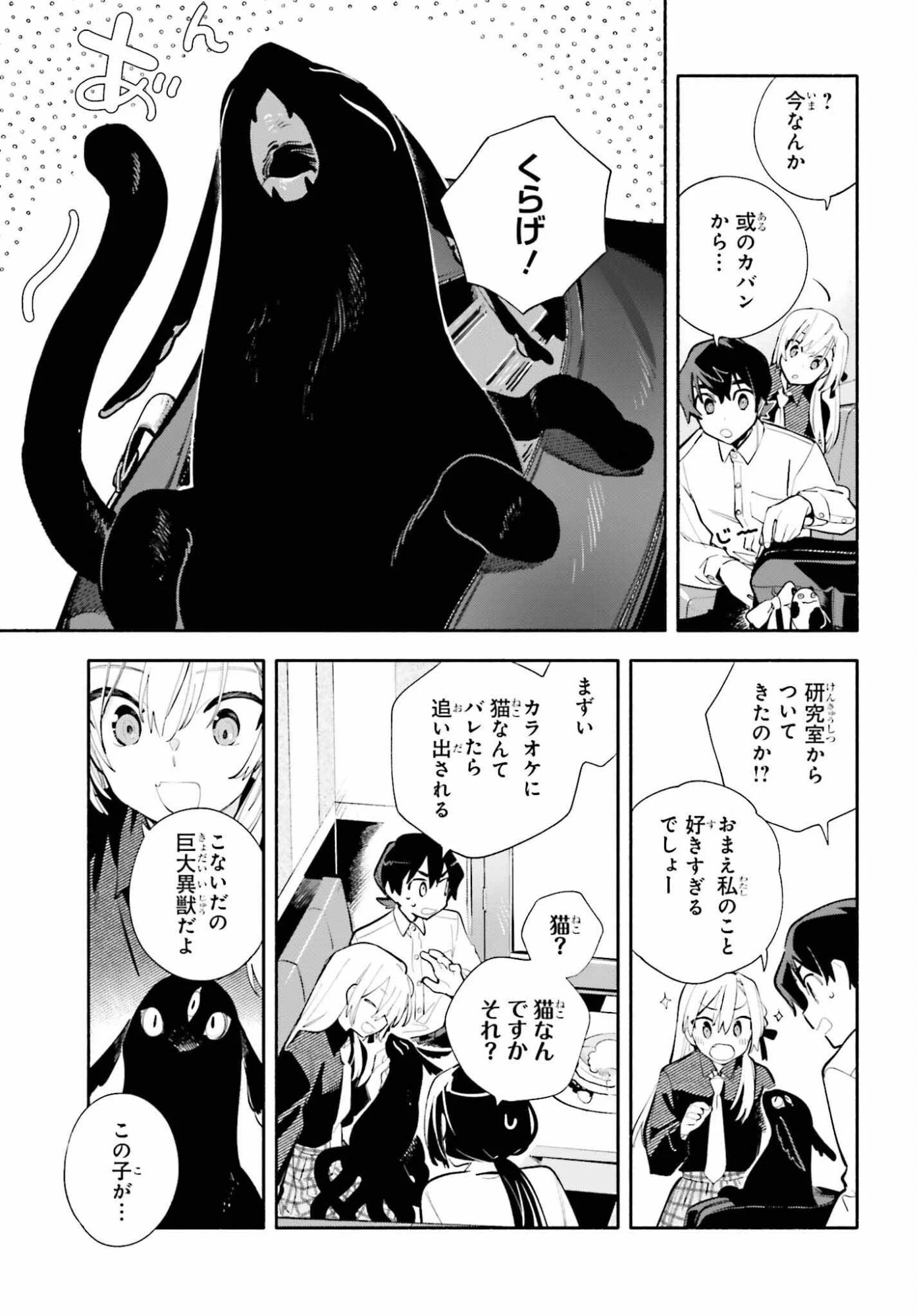 きみは終末 第6話 - 15