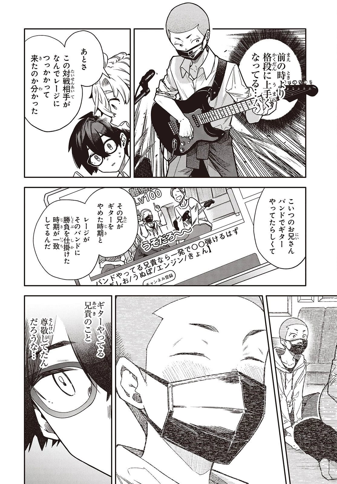 バンダマ 第10話 - 6