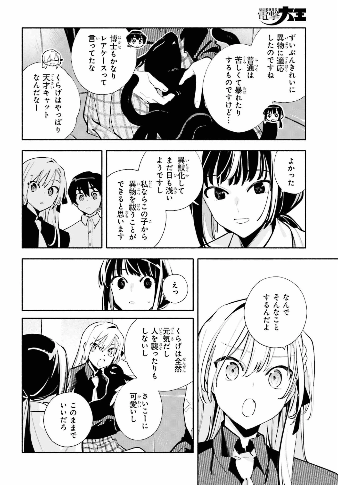 きみは終末 第6話 - 16