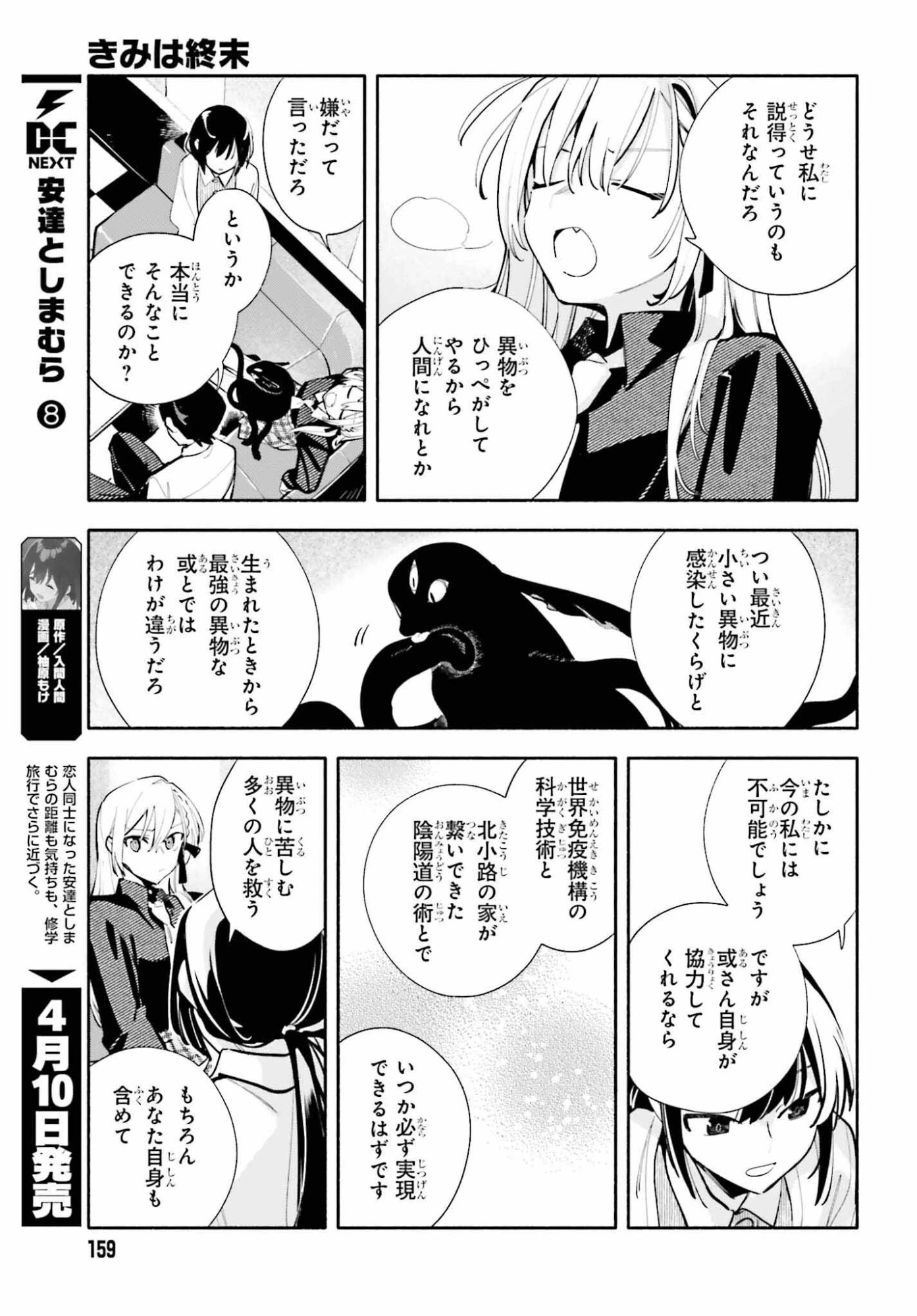 きみは終末 第6話 - 17