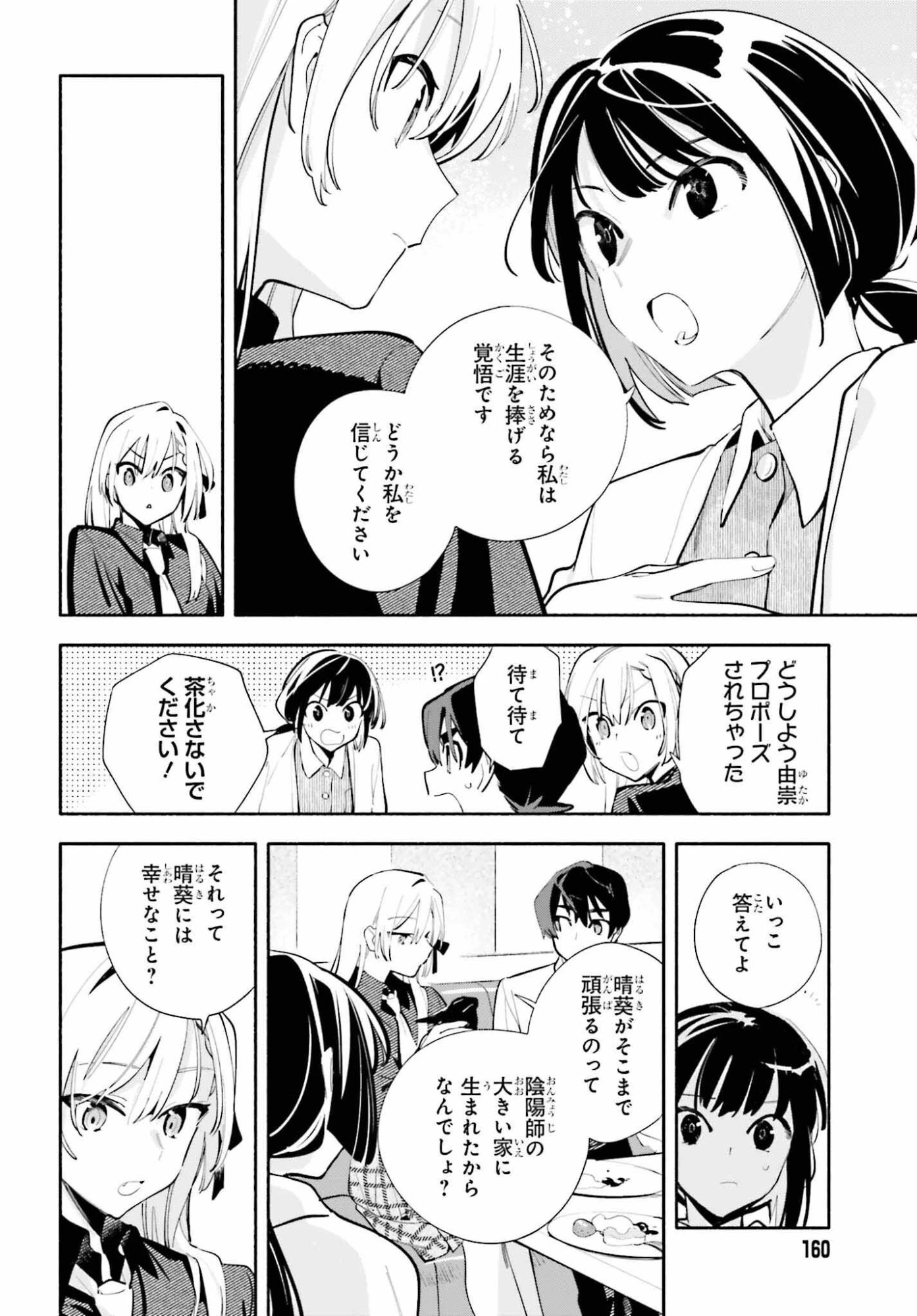 きみは終末 第6話 - 18