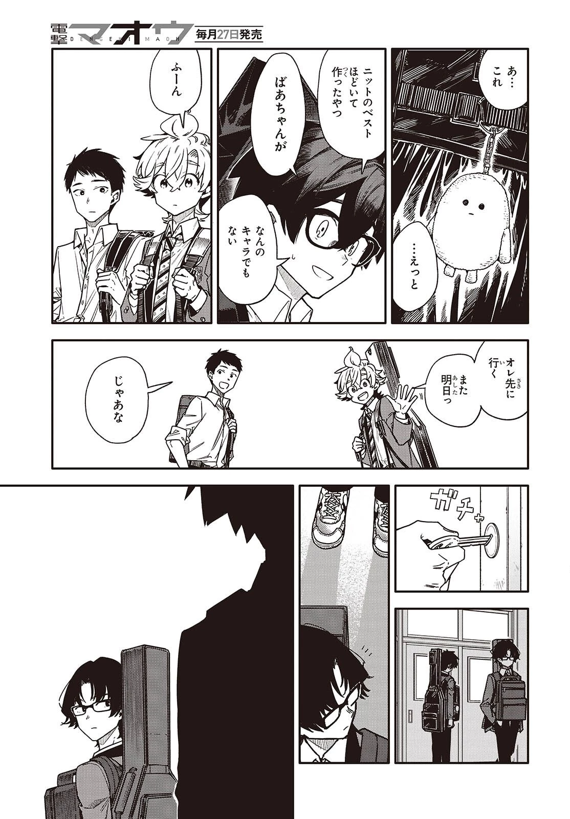 バンダマ 第10話 - 9