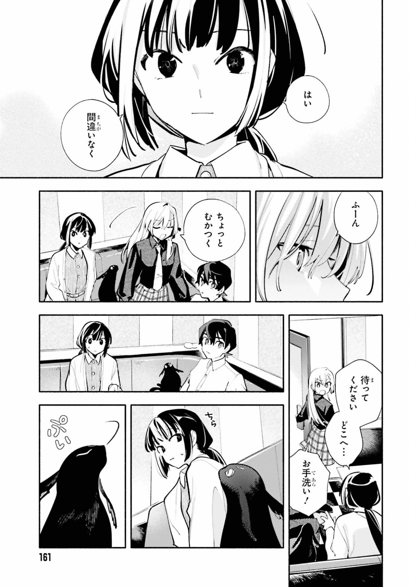 きみは終末 第6話 - 19