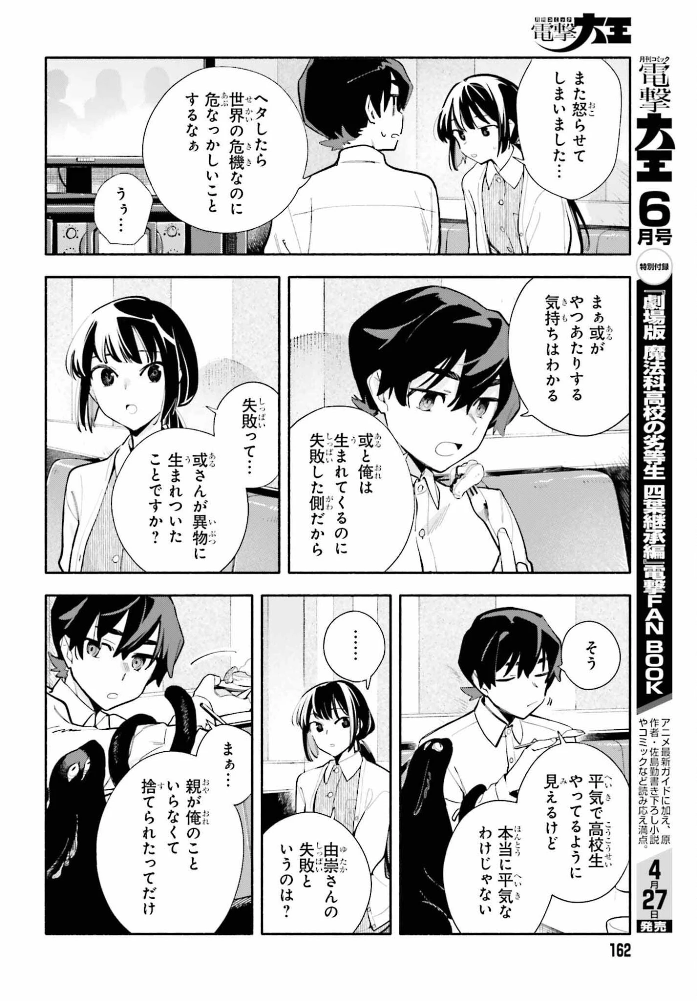 きみは終末 第6話 - 20