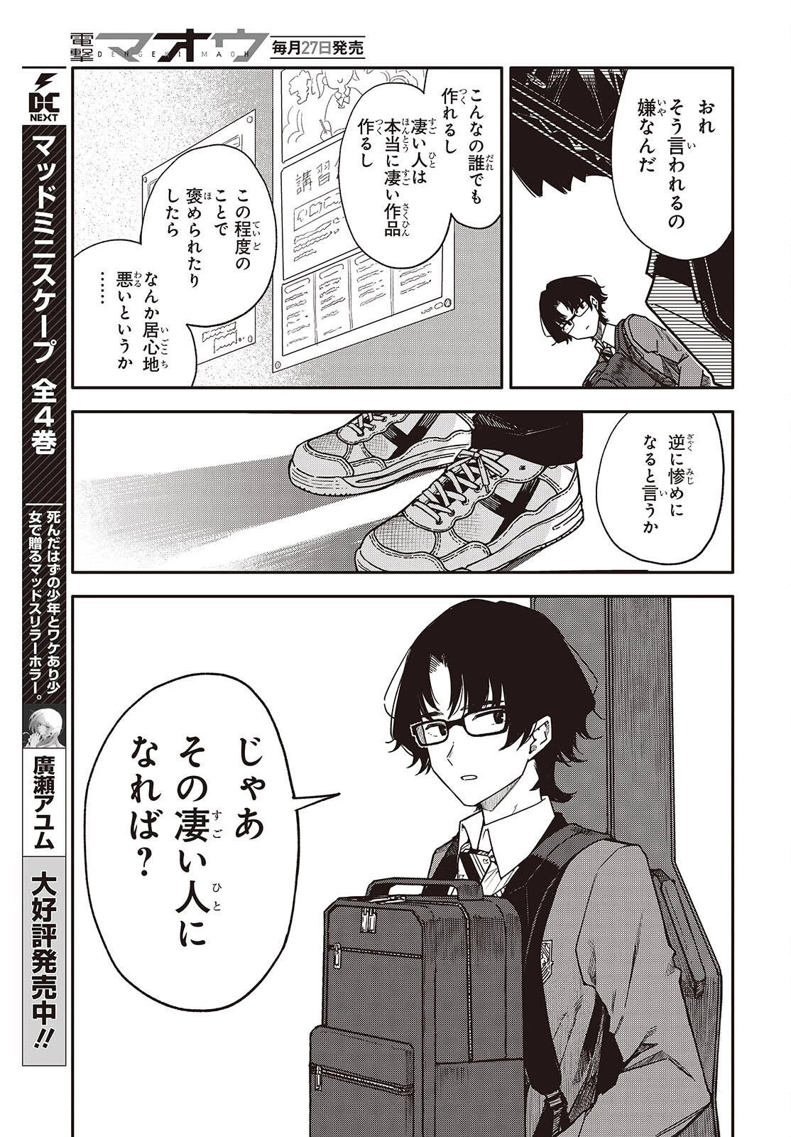 バンダマ 第10話 - 11