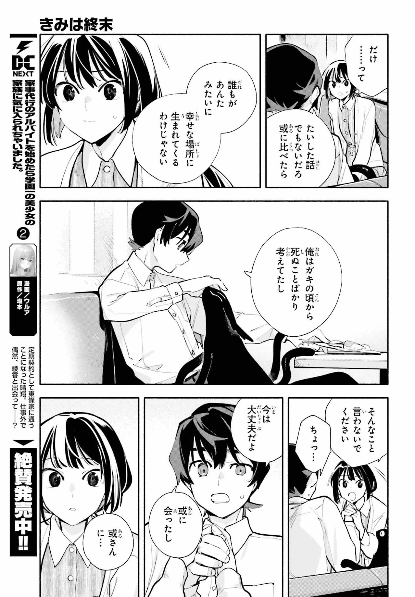 きみは終末 第6話 - 21