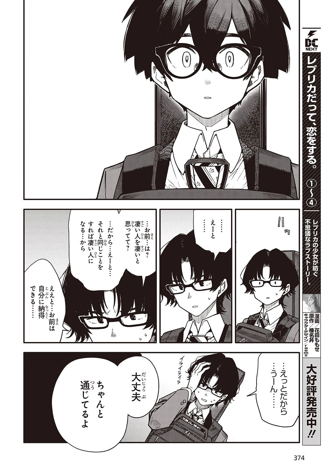 バンダマ 第10話 - 12