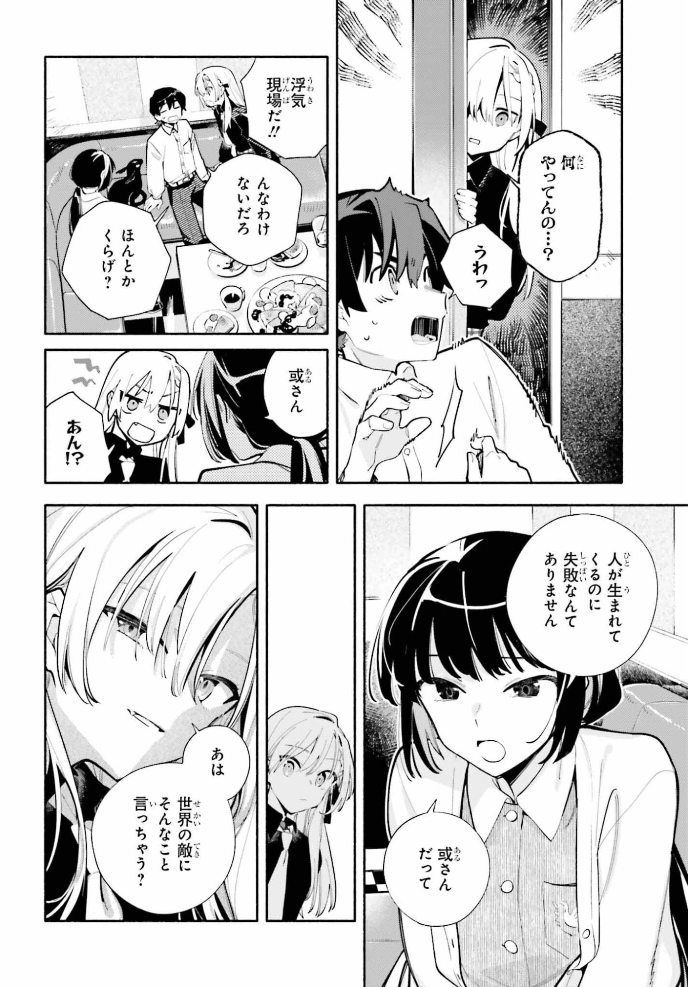 きみは終末 第6話 - 22