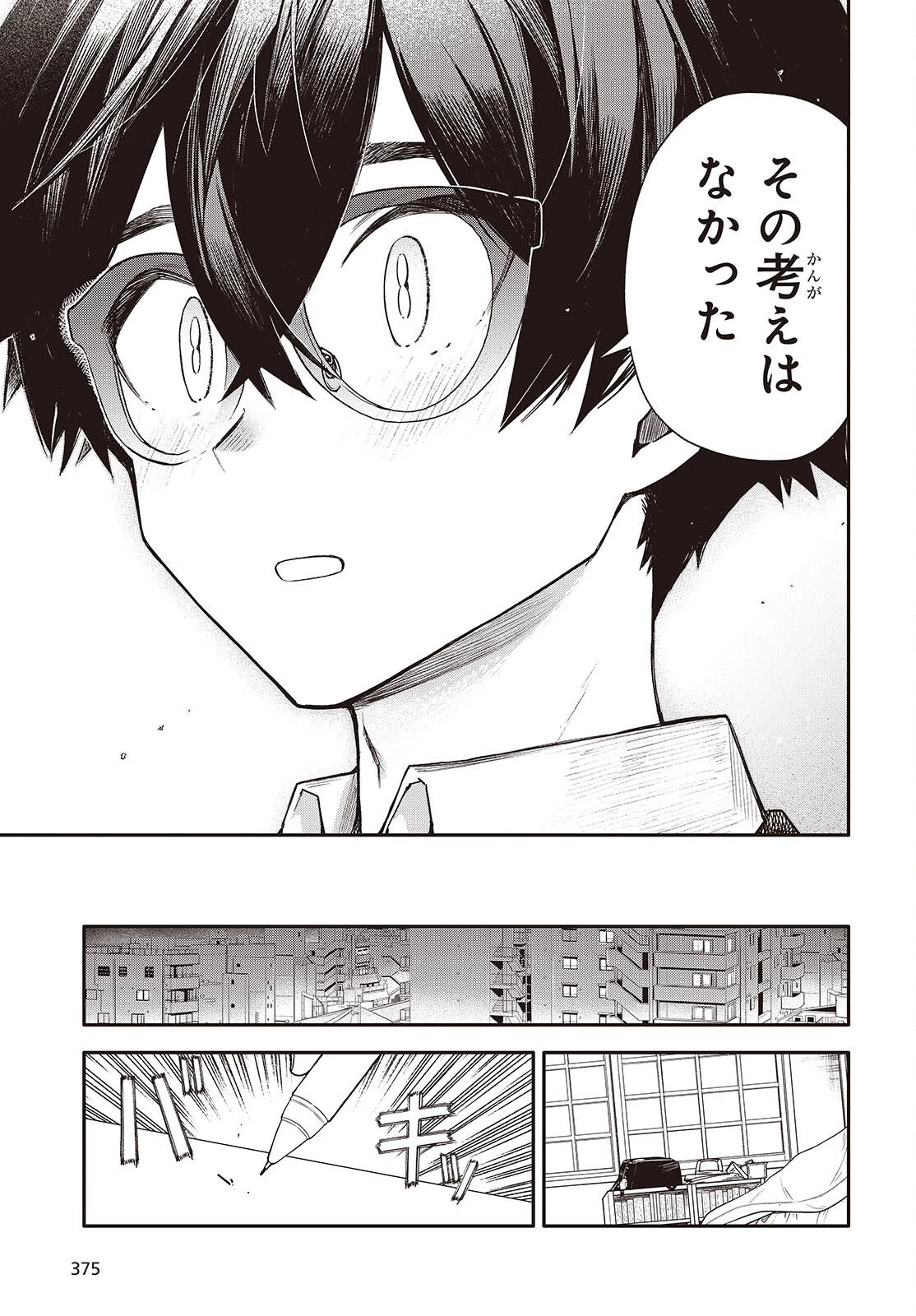 バンダマ 第10話 - 13